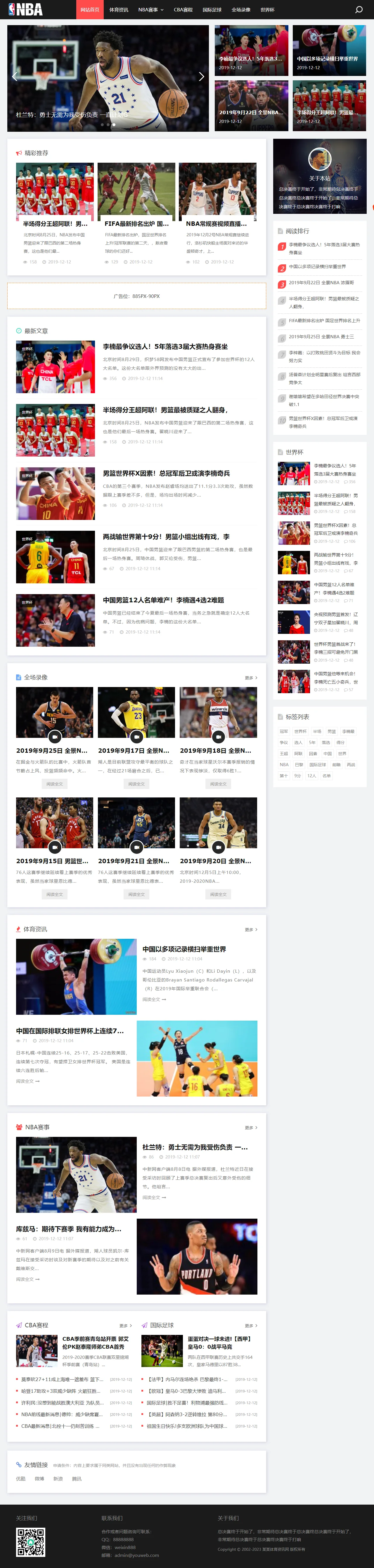 NBA体育赛事资讯中文站 预览