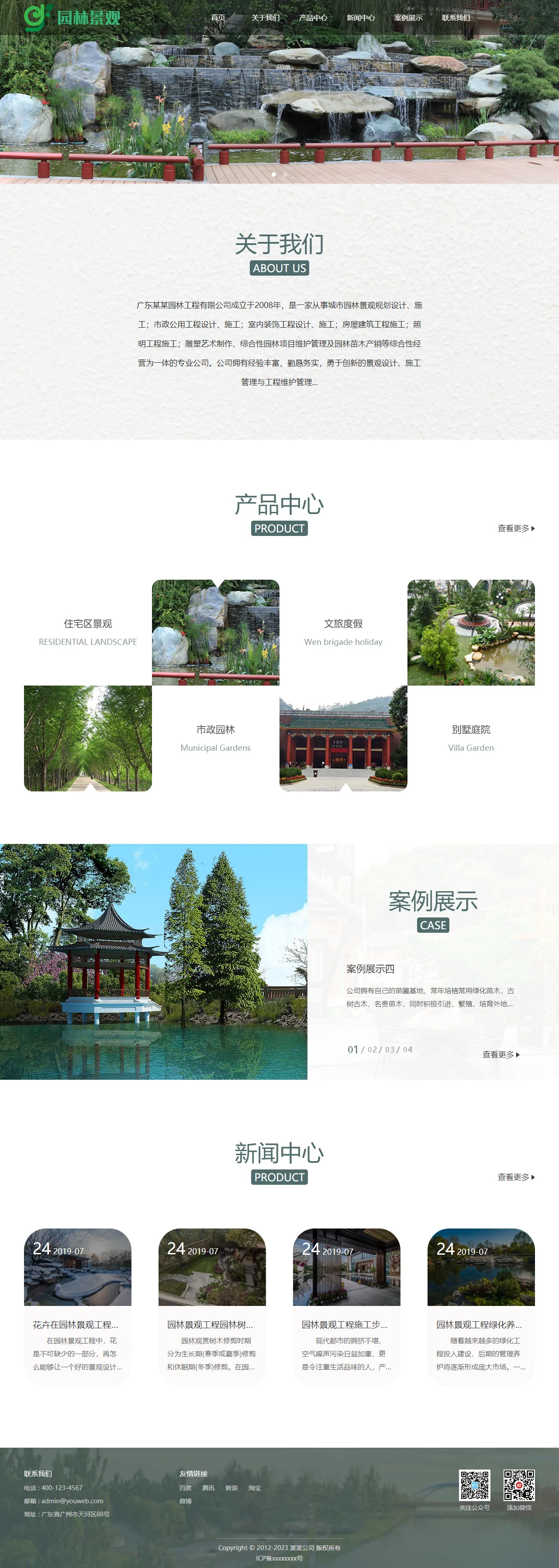 园林景观绿化设计中文站 预览