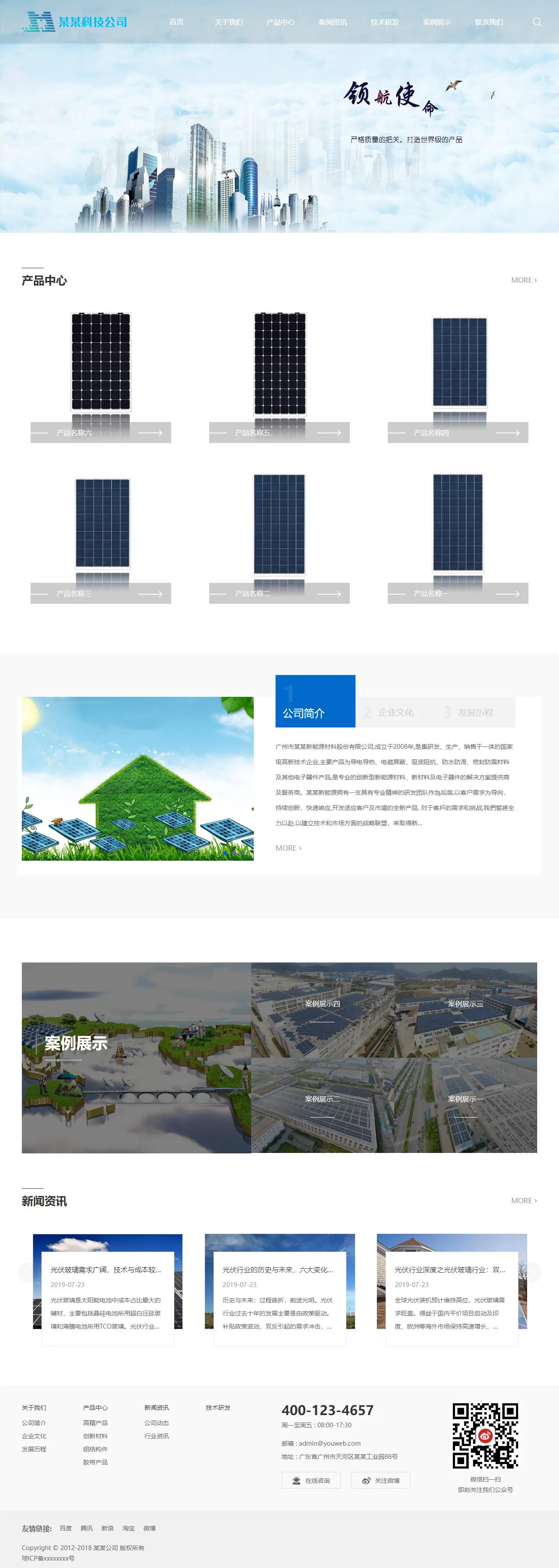 新能源光伏材料中文站 预览