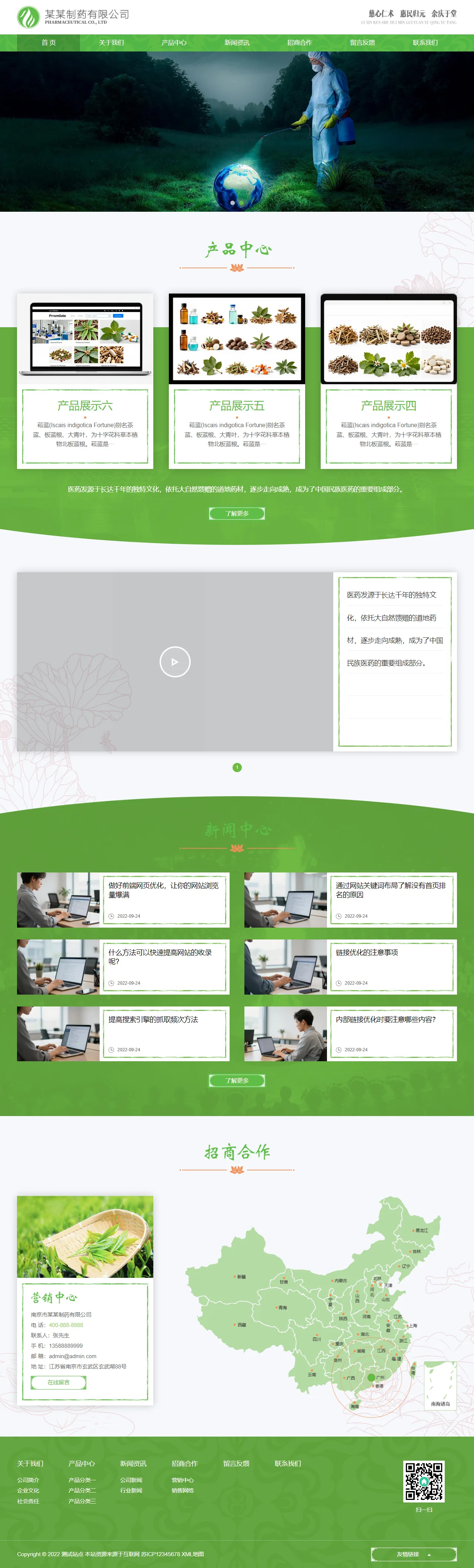通用医药制药类中文站 预览