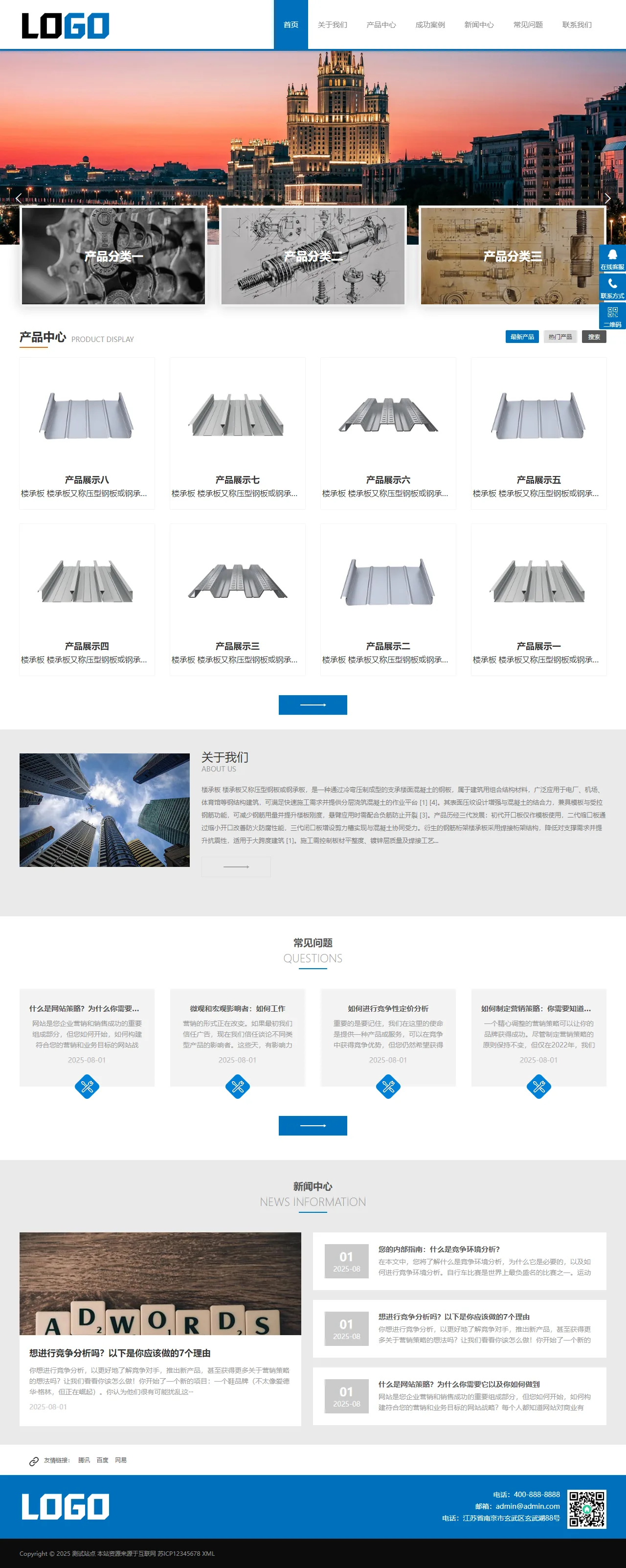 楼承板中文站 预览