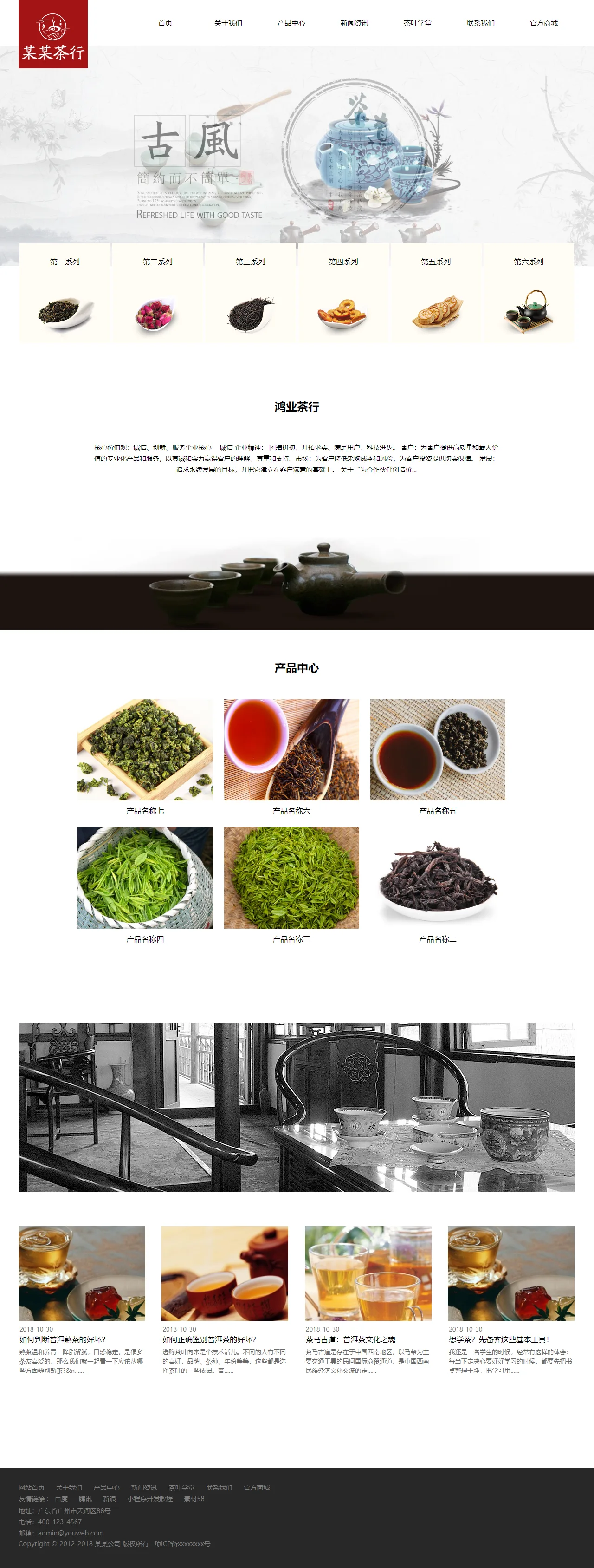 茶叶茶具销售中文站 预览