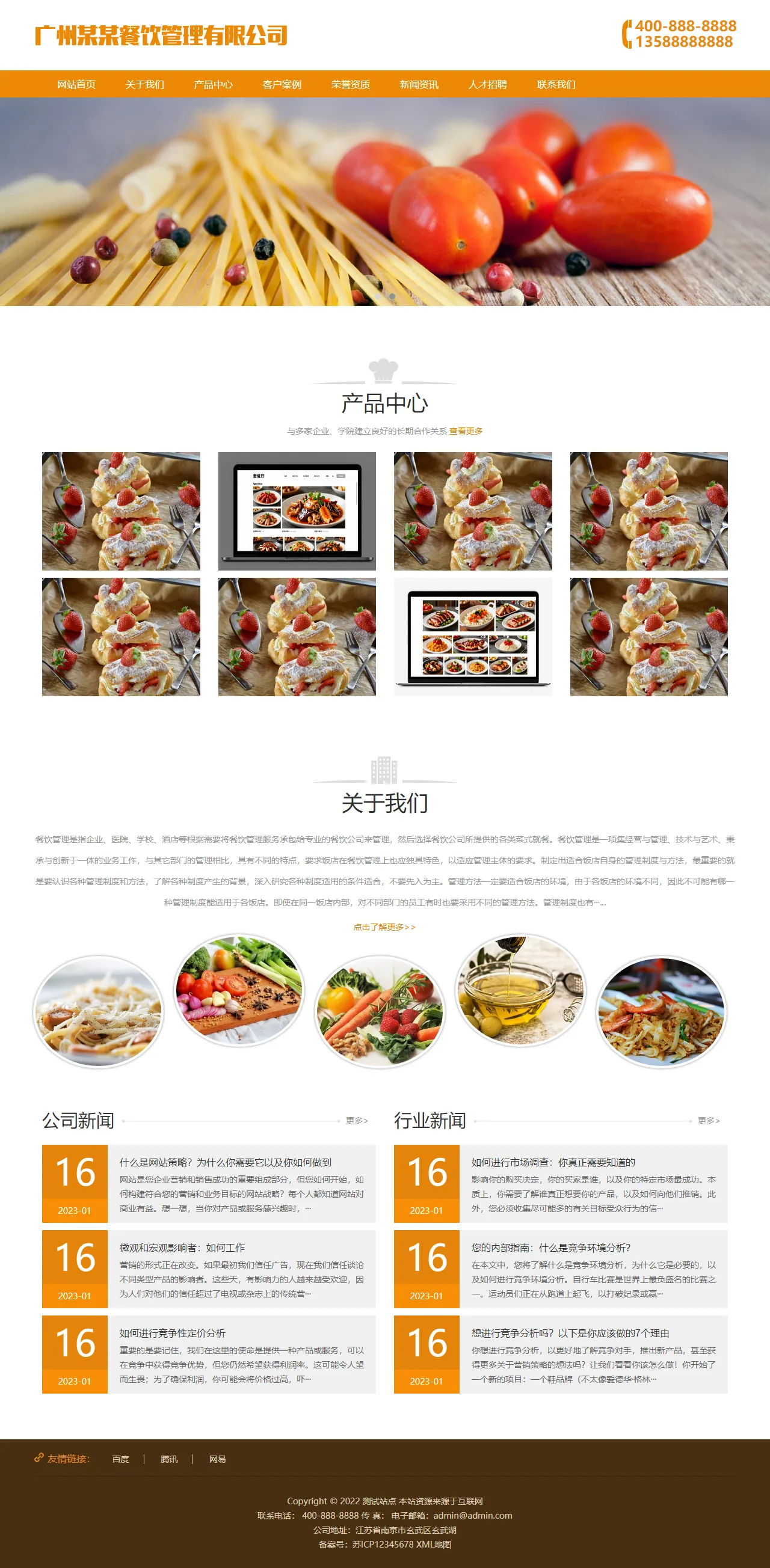 餐饮管理服务公司类中文站 预览