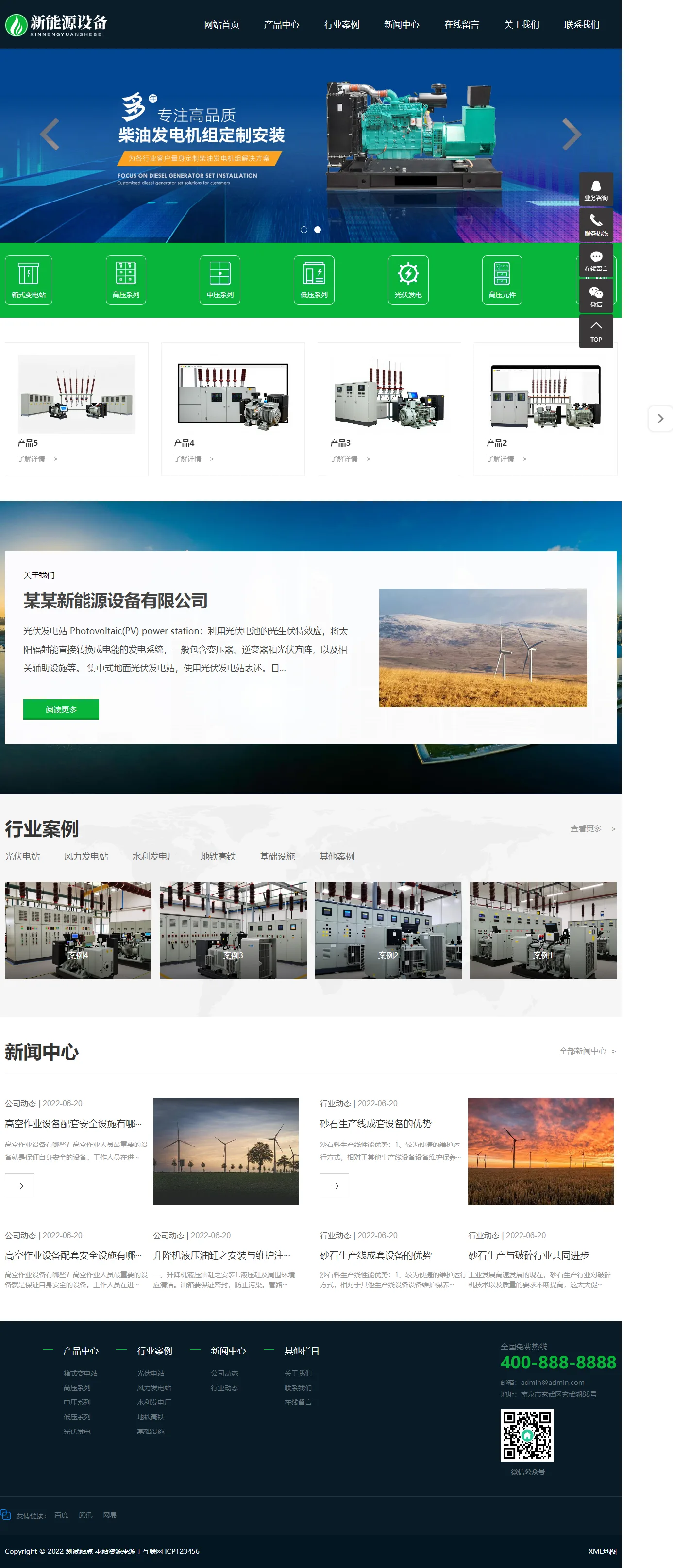 新能源设备类中文站 预览