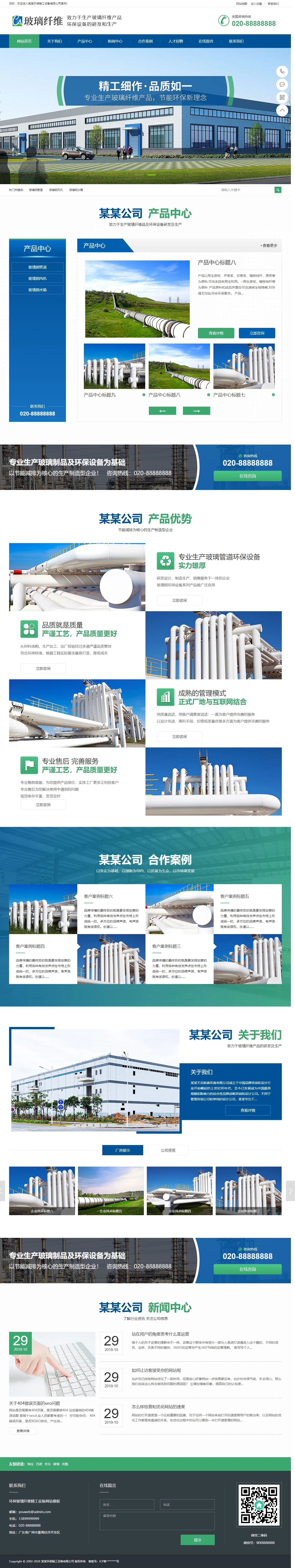 环保玻璃纤维精工设备中文站 预览