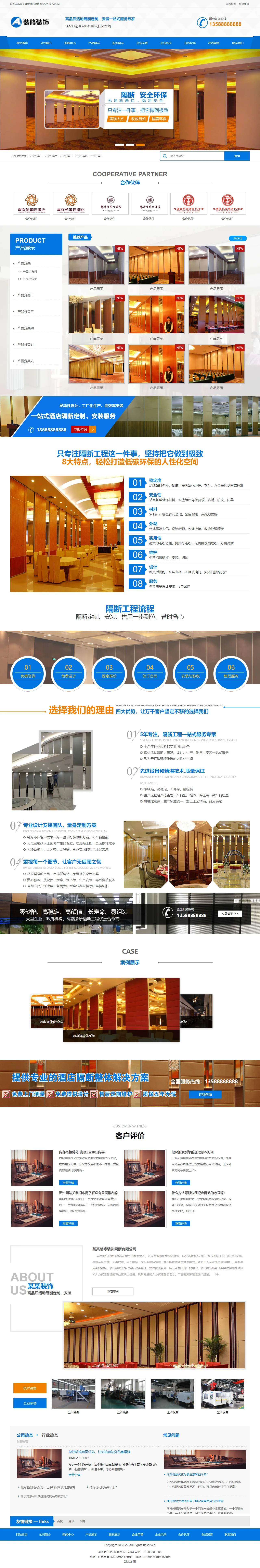 活动隔断装修装饰类中文站 预览