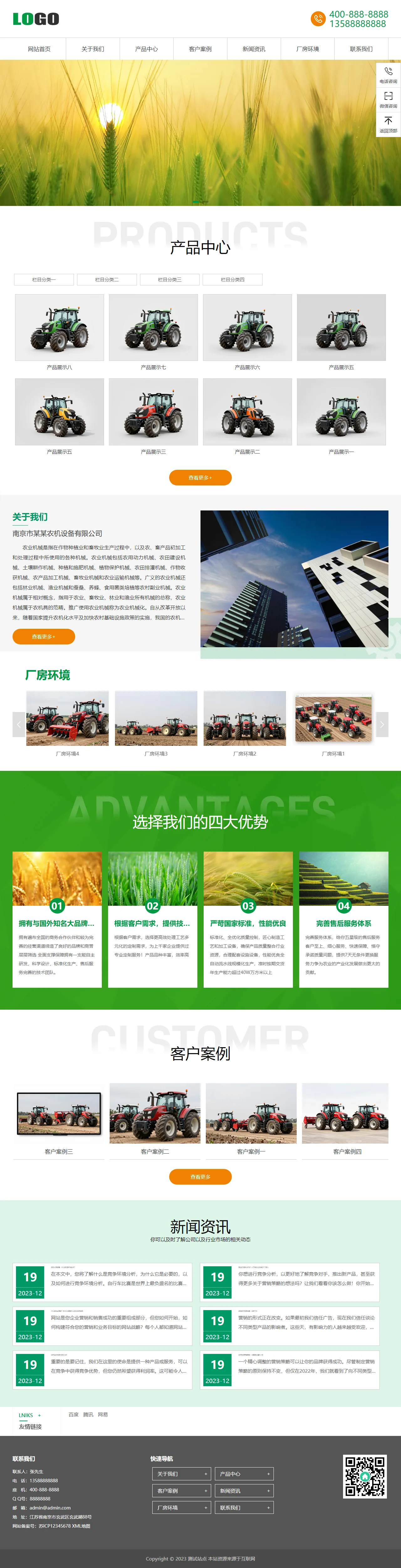 农业机械公司中文站 预览