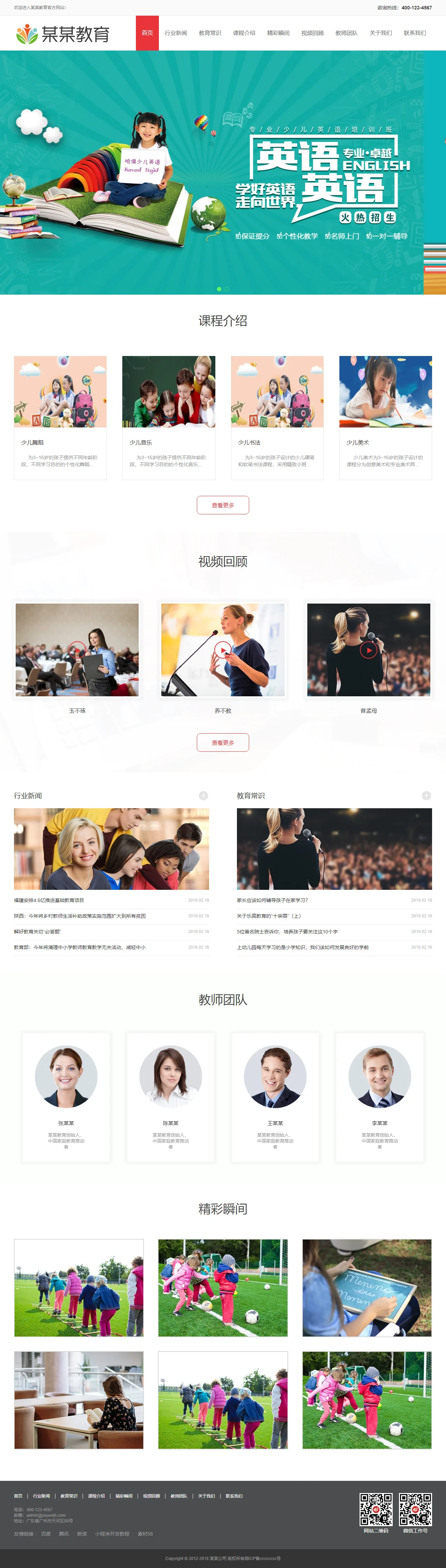 少儿专业教育培训中文站 预览