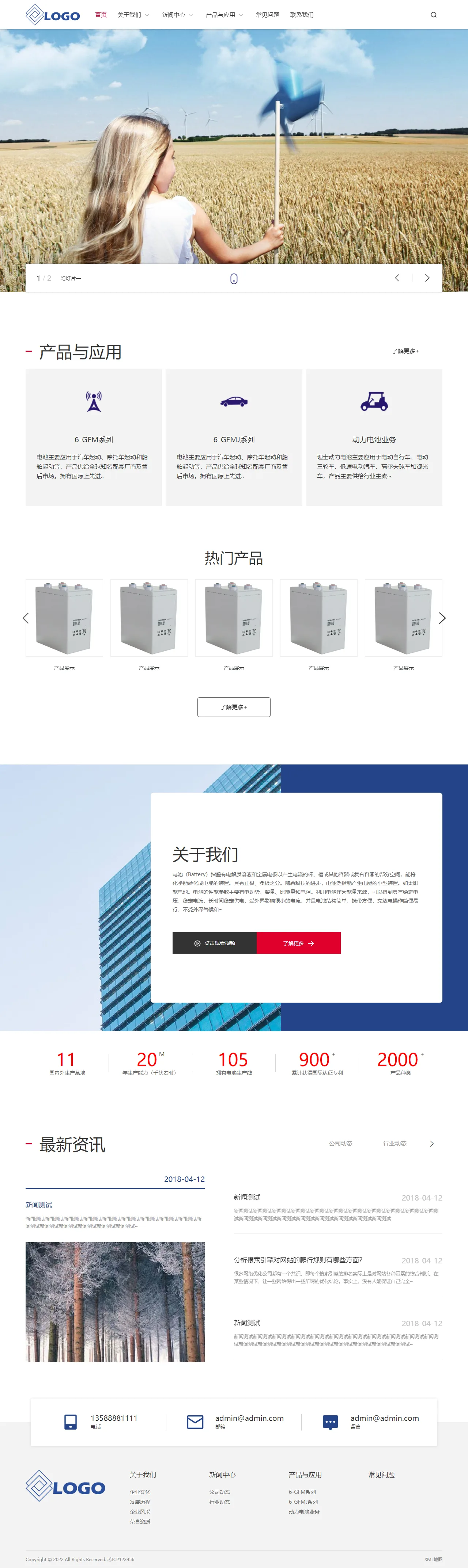 蓄电池能源类中文站 预览