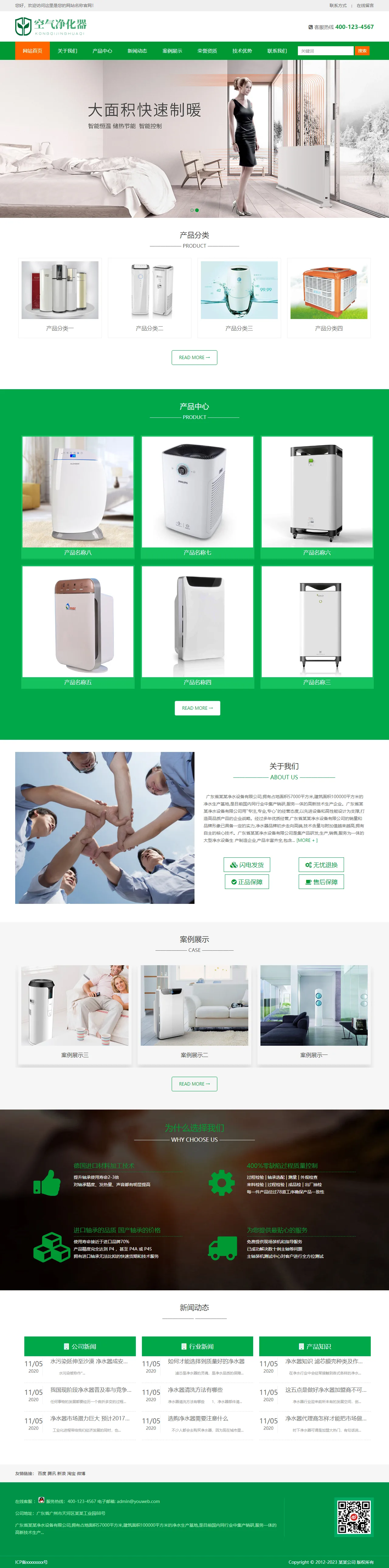 环保空气净化器净化设备中文站 预览