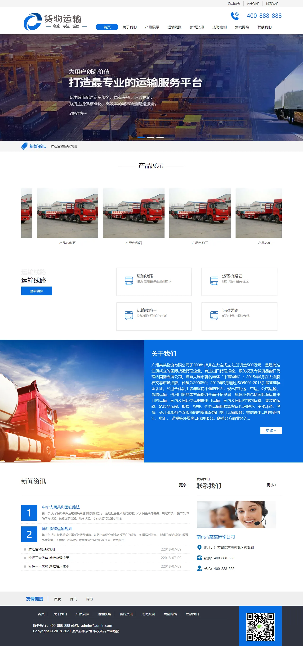 货物运输快递物流中文站 预览