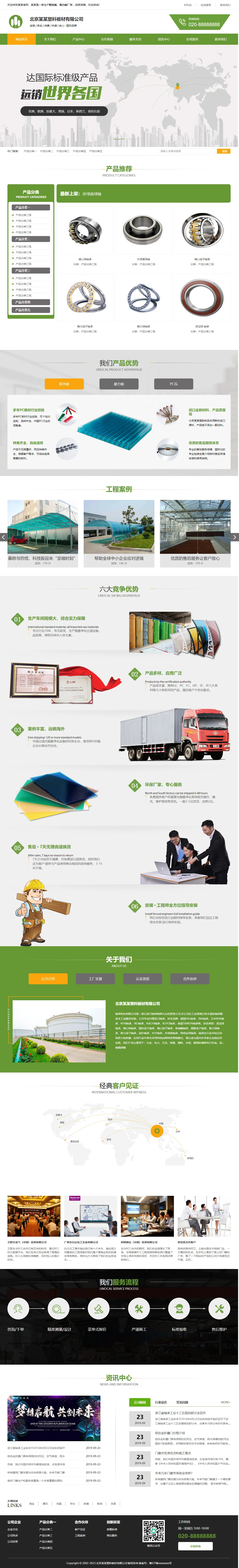 营销型塑料板材净化环保设备中文站 预览