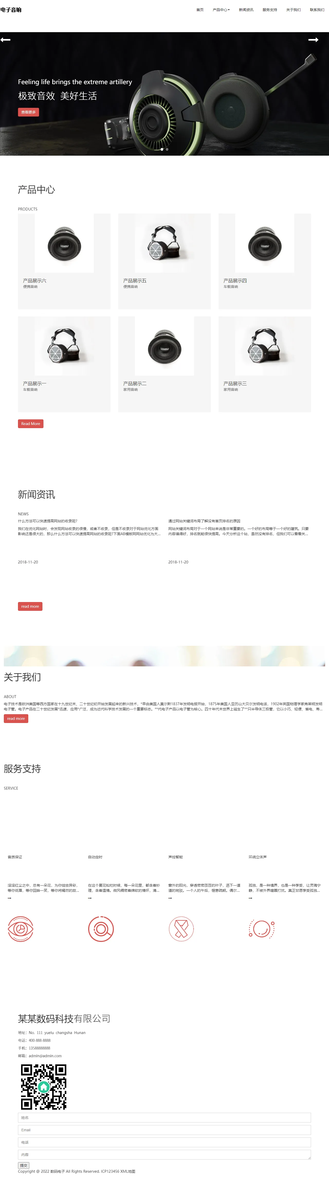 数码电子产品中文站 预览
