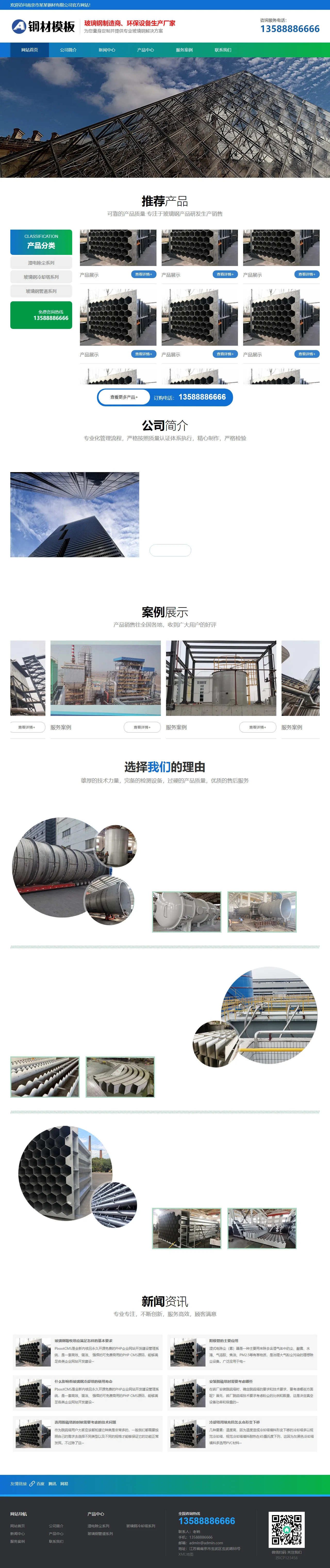 玻璃钢环保设备类中文站 预览