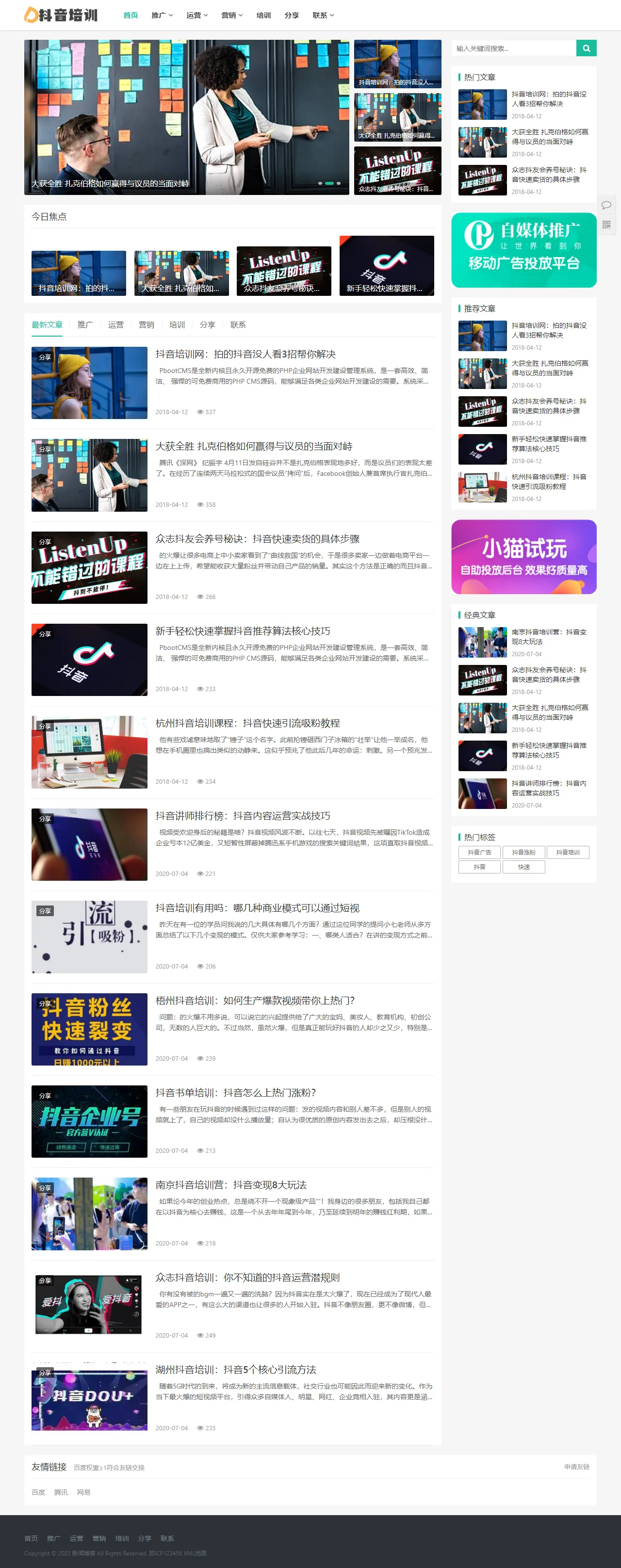 自媒体运营培训教程类中文站 预览