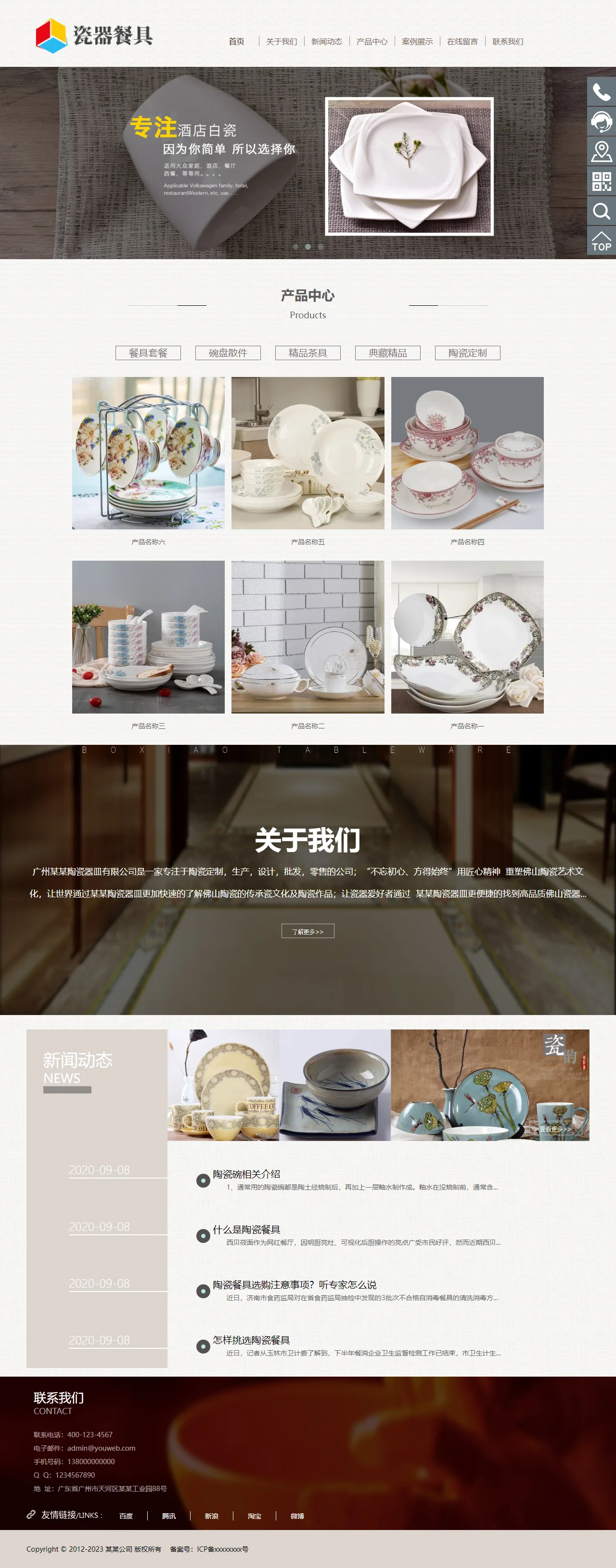 陶瓷餐具茶具类中文站 预览