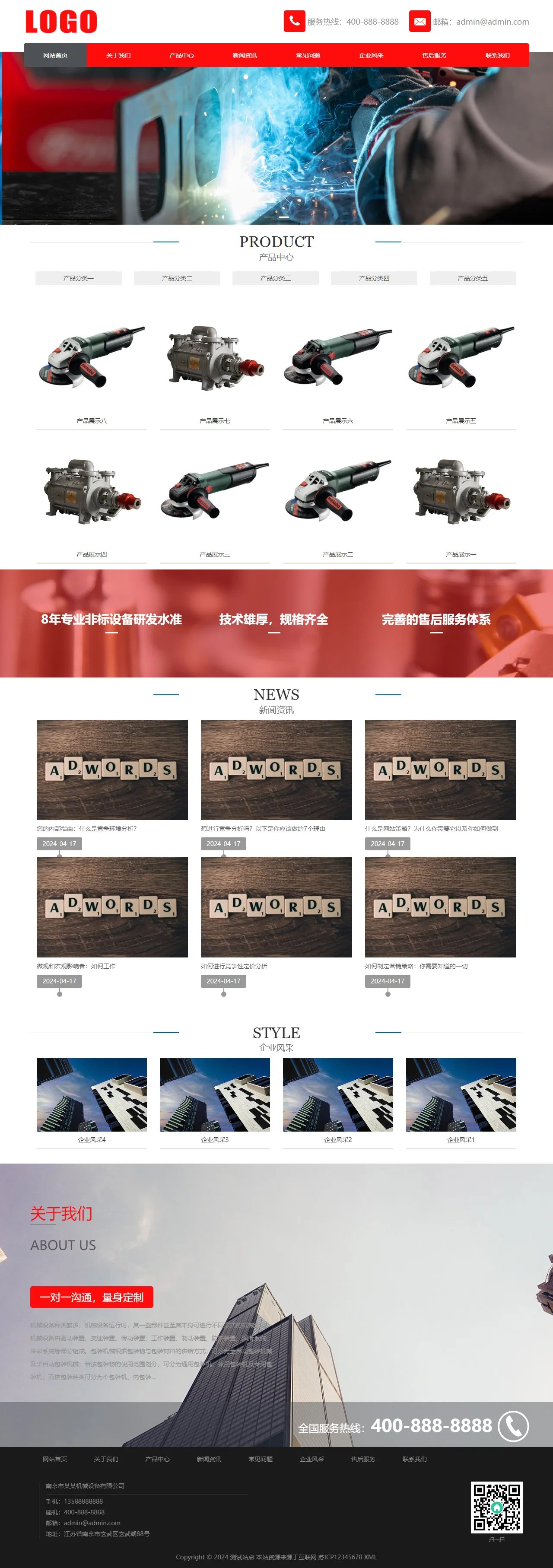 机械设备中文站 预览
