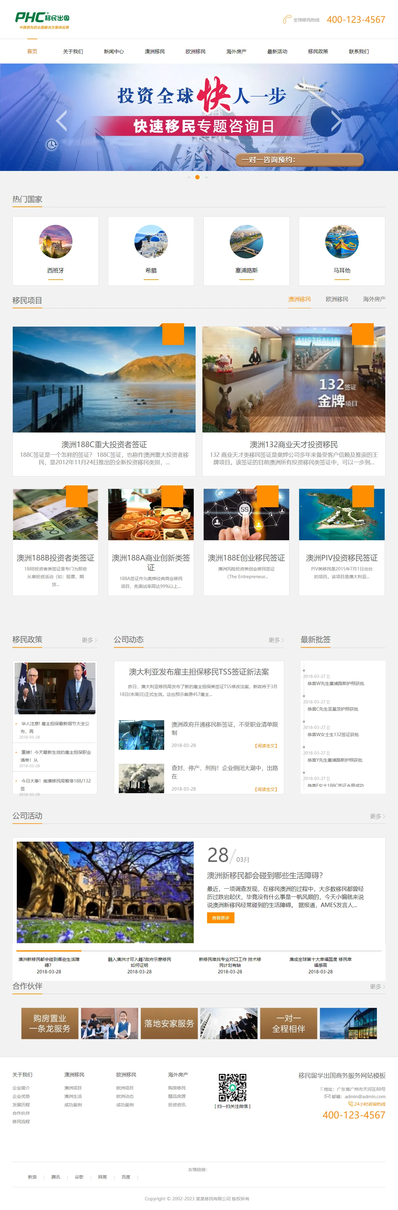 移民留学出国商务服务中文站 预览