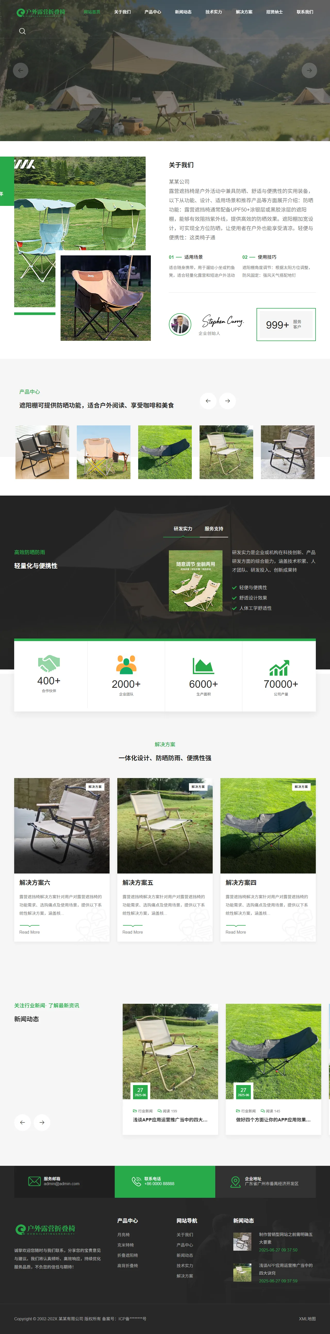 户外露营椅子中文站 预览