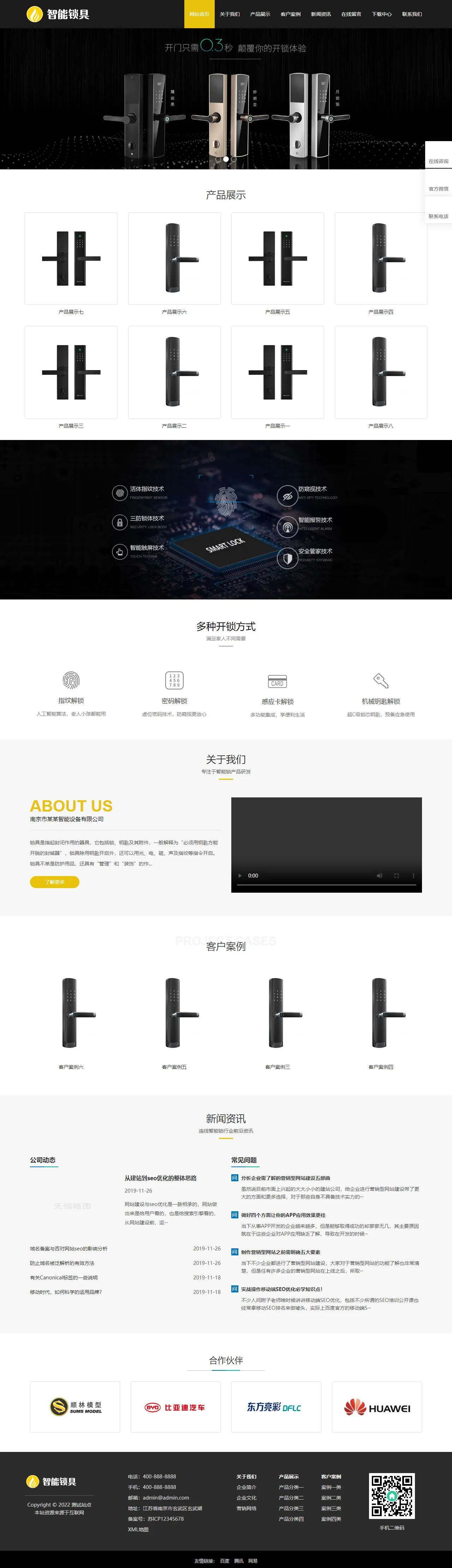 智能锁具电子产品研发类中文站 预览