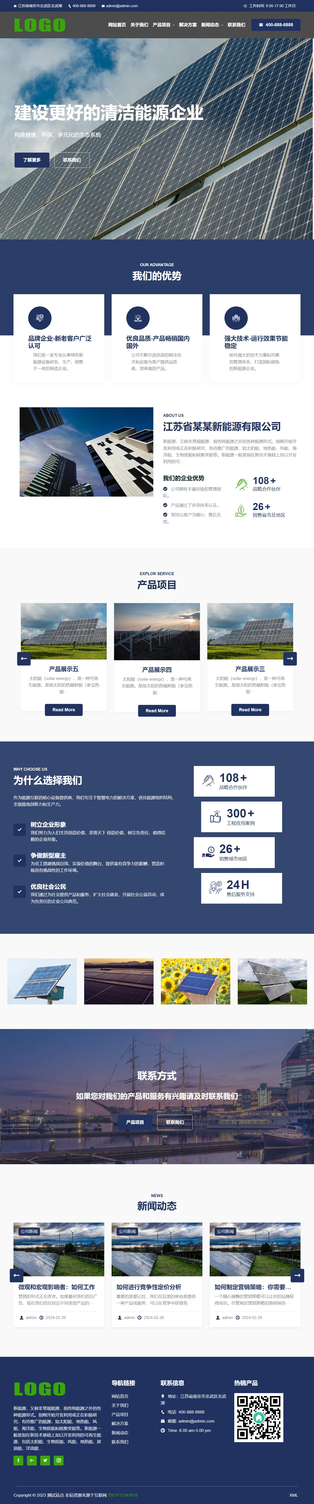 新能源太阳能光伏类中文站 预览