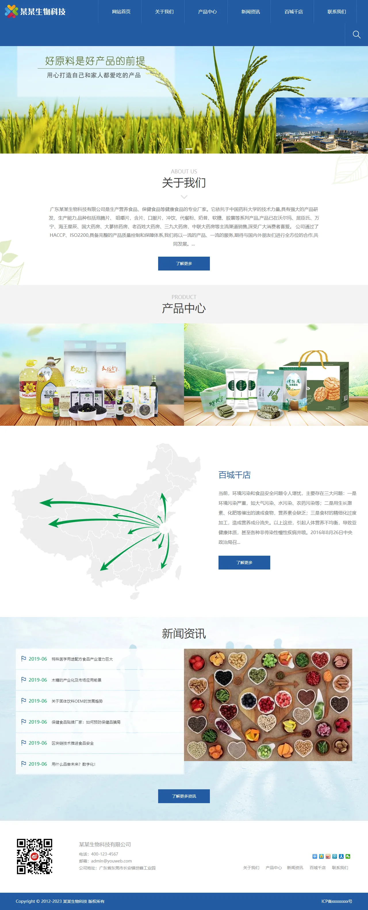 生物科技食品中文站 预览