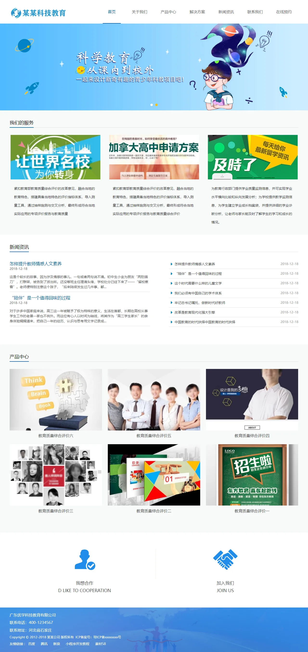 专职科技教育中文站 预览