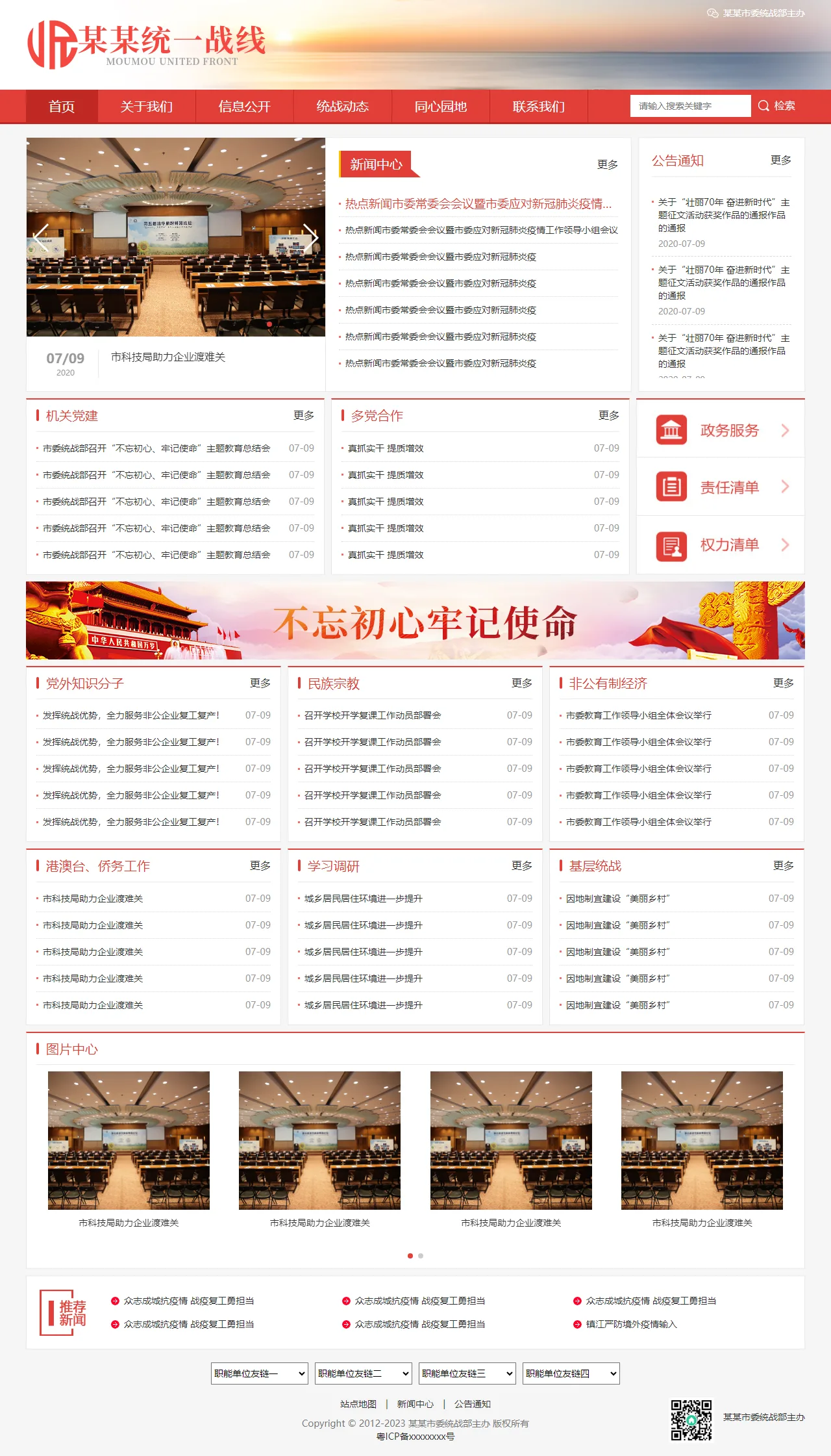 政府部门单位机构中文站 预览