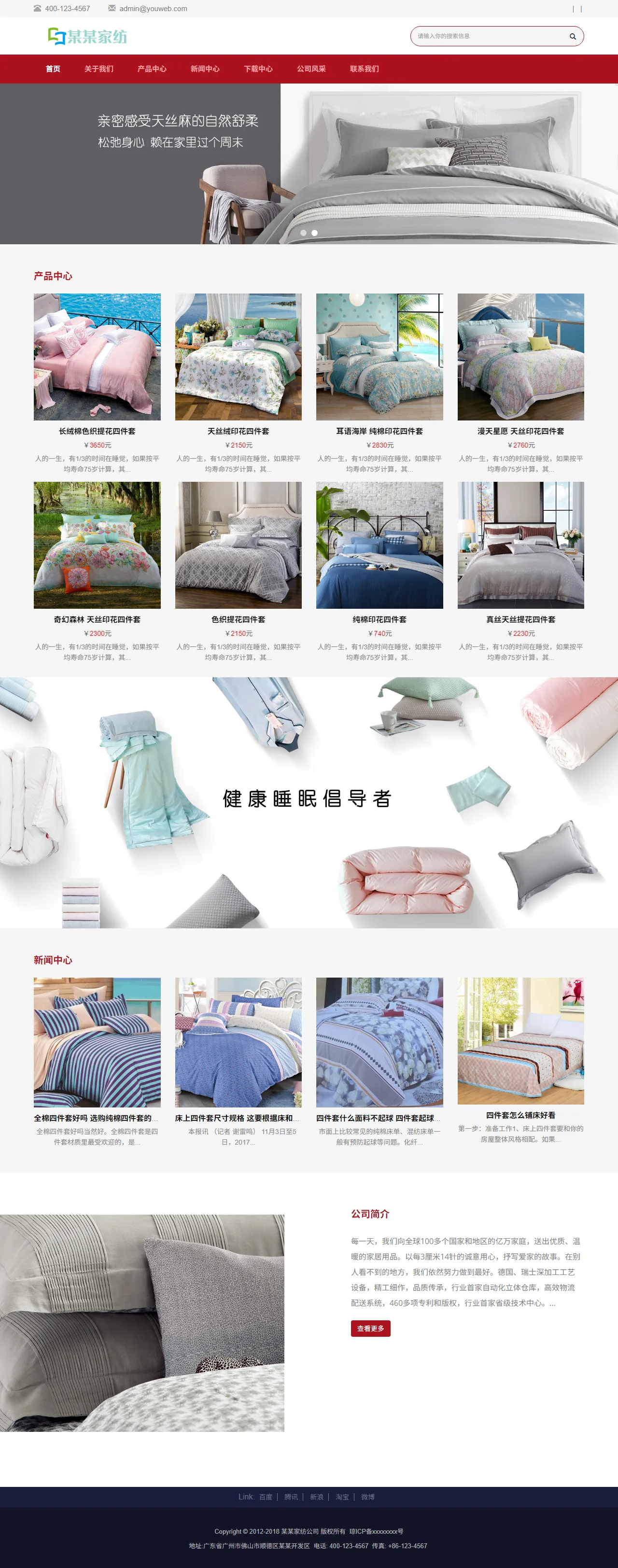 家纺床上用品商城中文站 预览