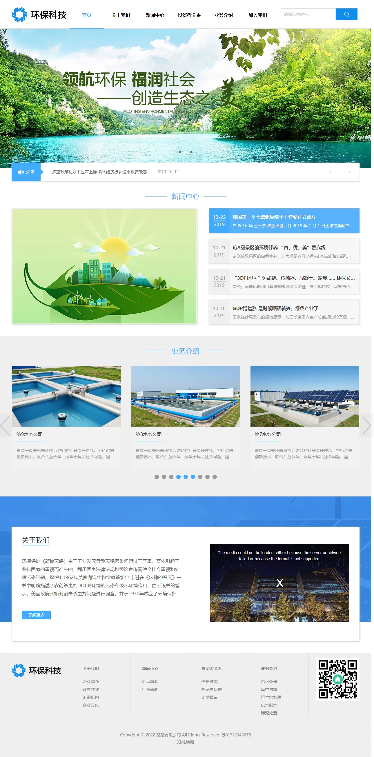蓝色宽屏简洁环保科技能源中文站 预览