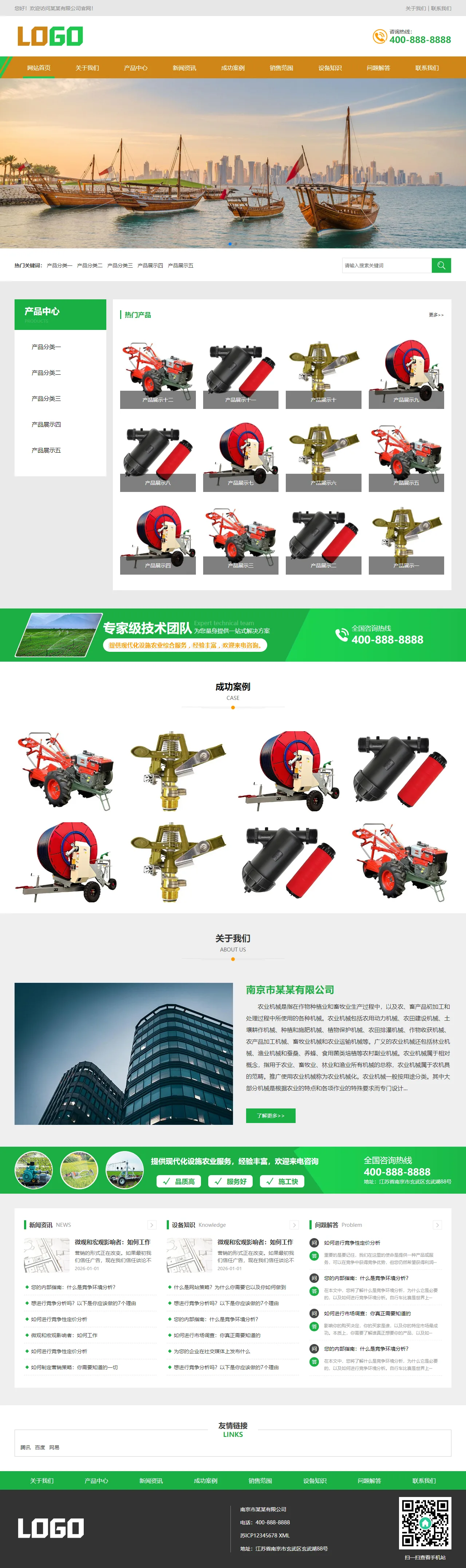 农业灌溉设备中文站 预览