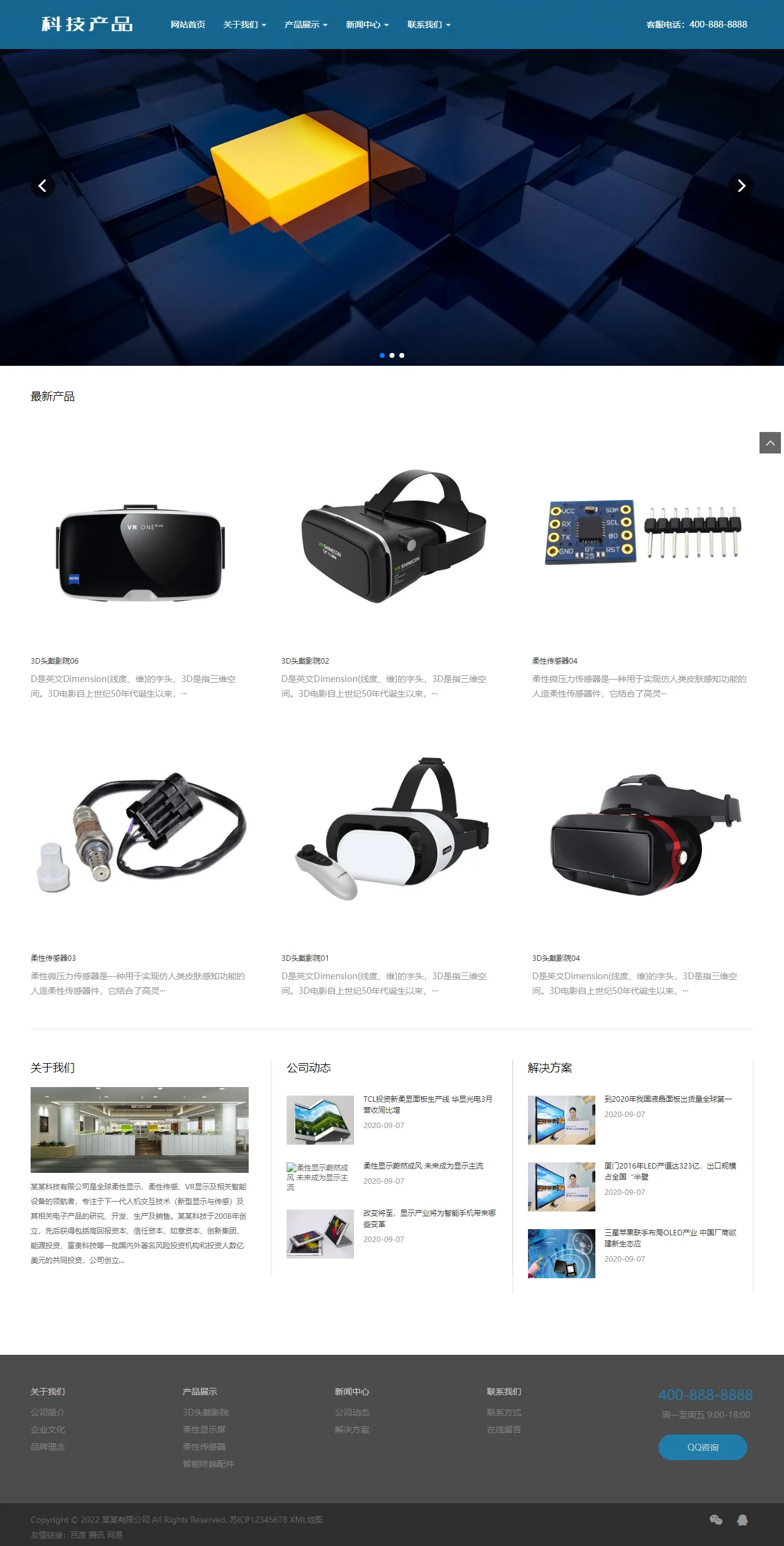 科技产品传感器类中文站 预览