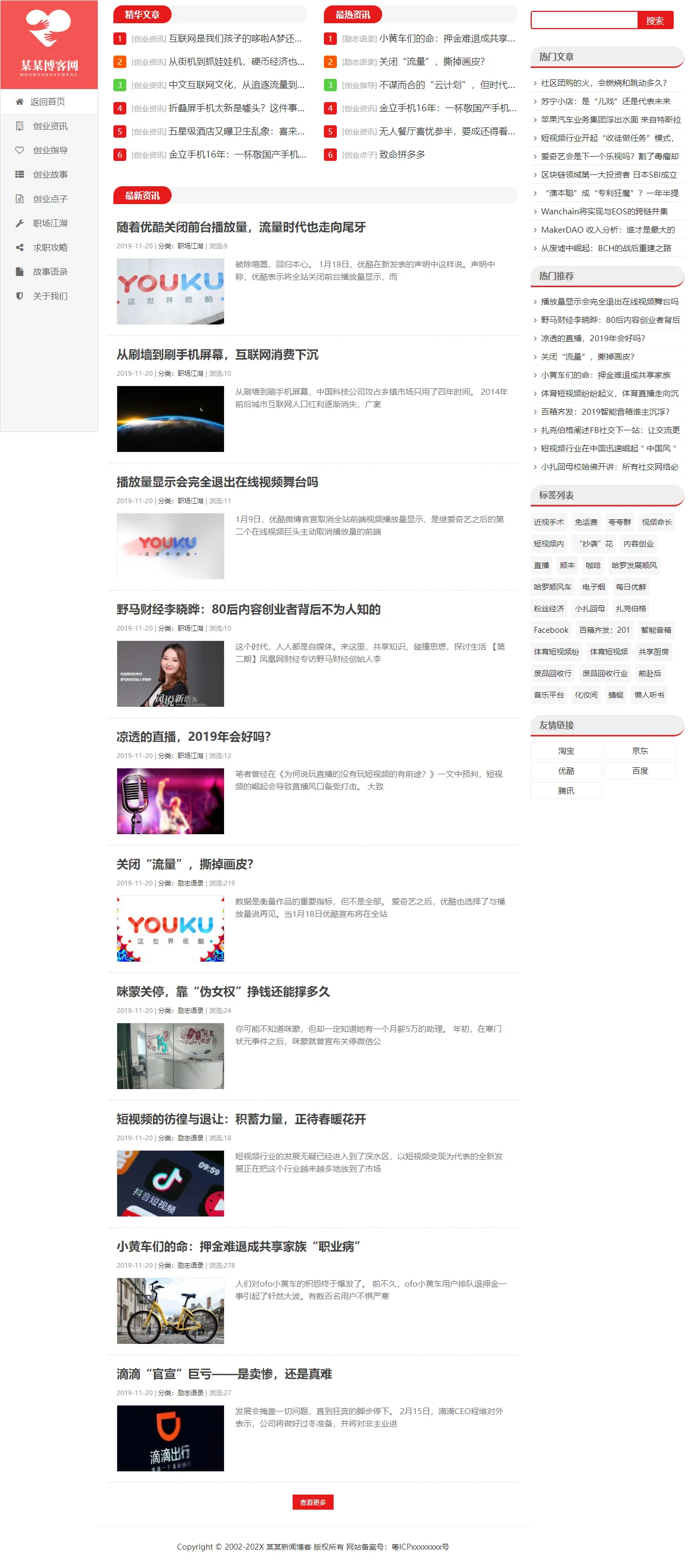 通用新闻博客资讯中文站 预览