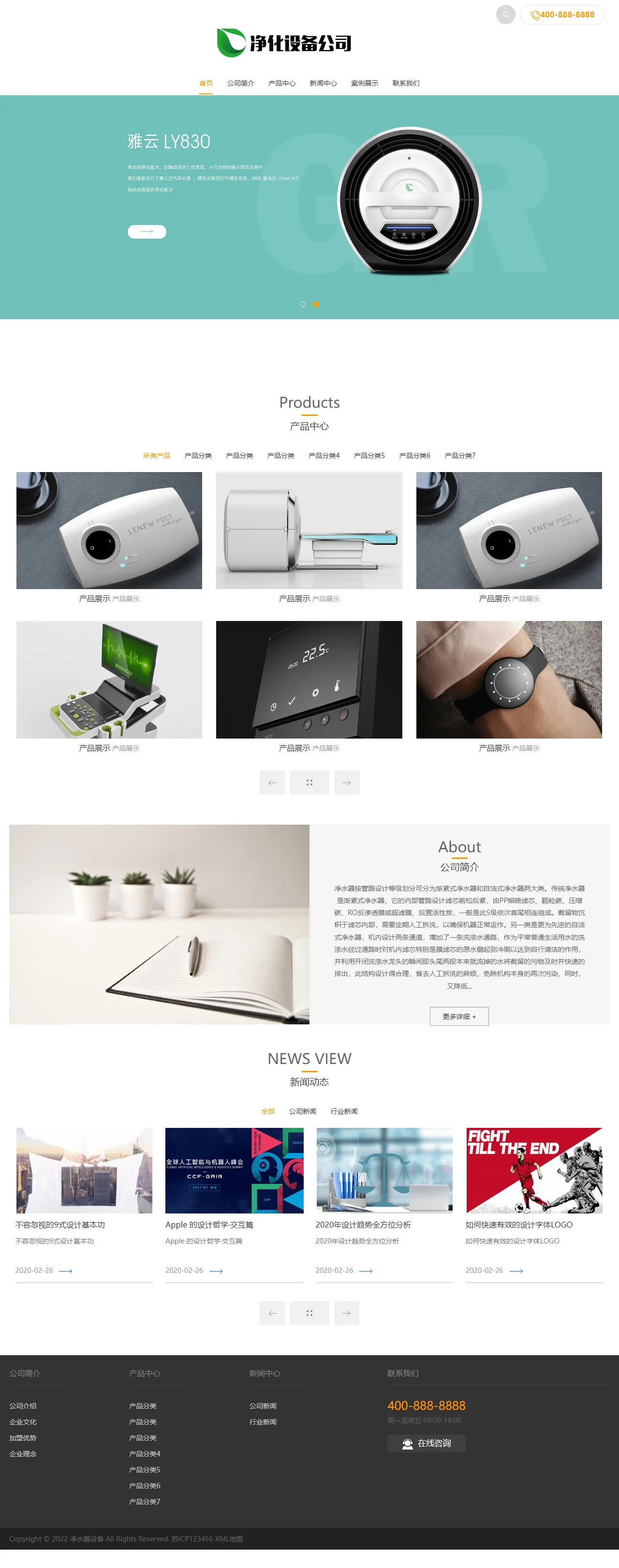 宽屏大气的净水器设备中文站 预览