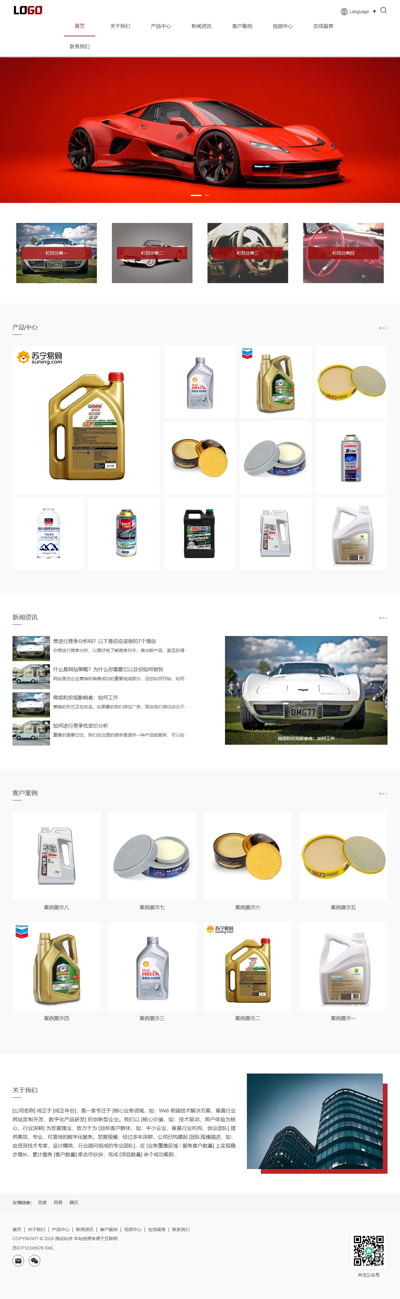 外贸公司通用中文站 预览