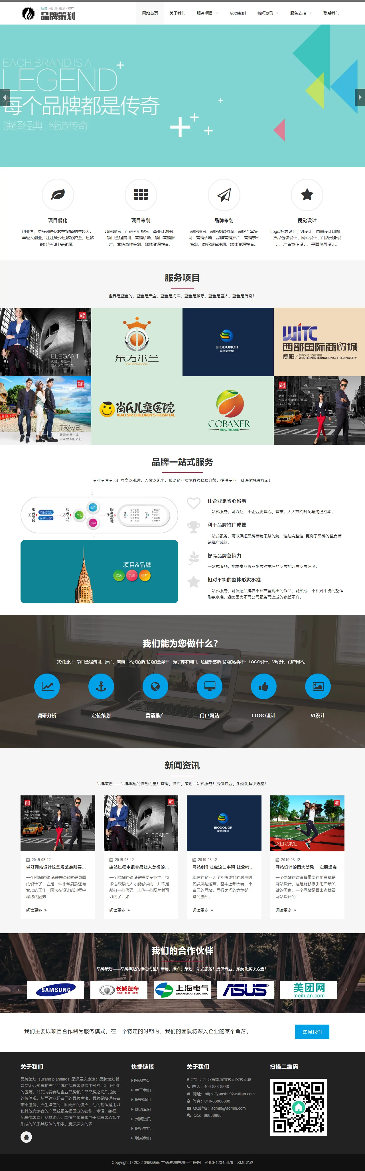 品牌策划类中文站 预览