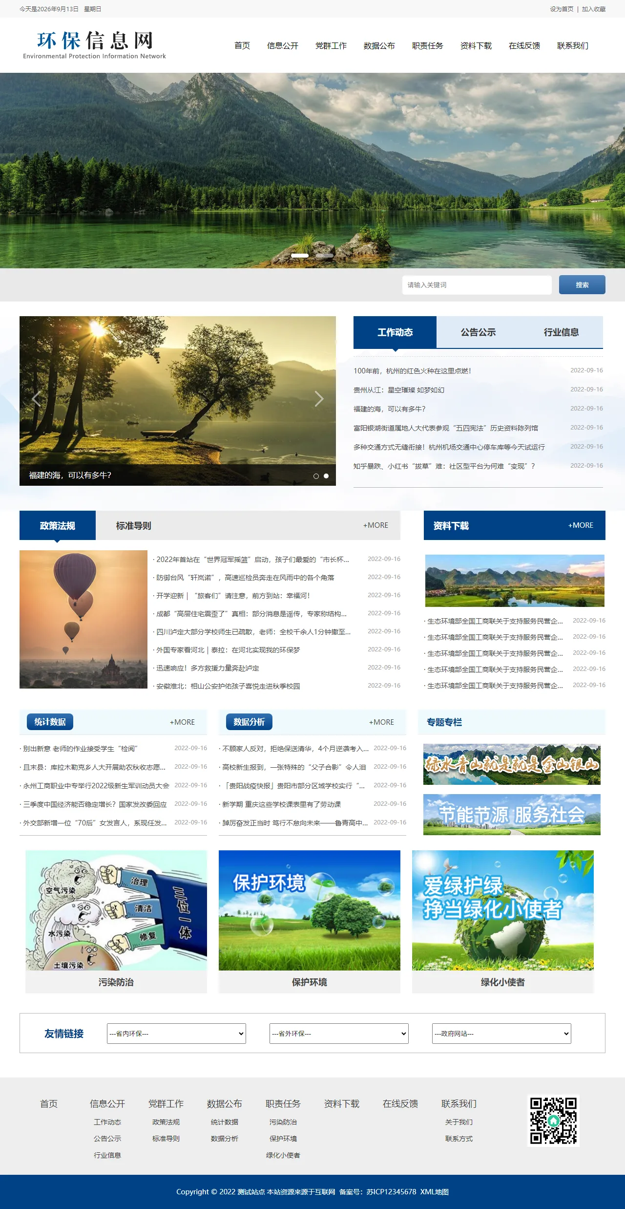大气环保资讯新闻中文站 预览