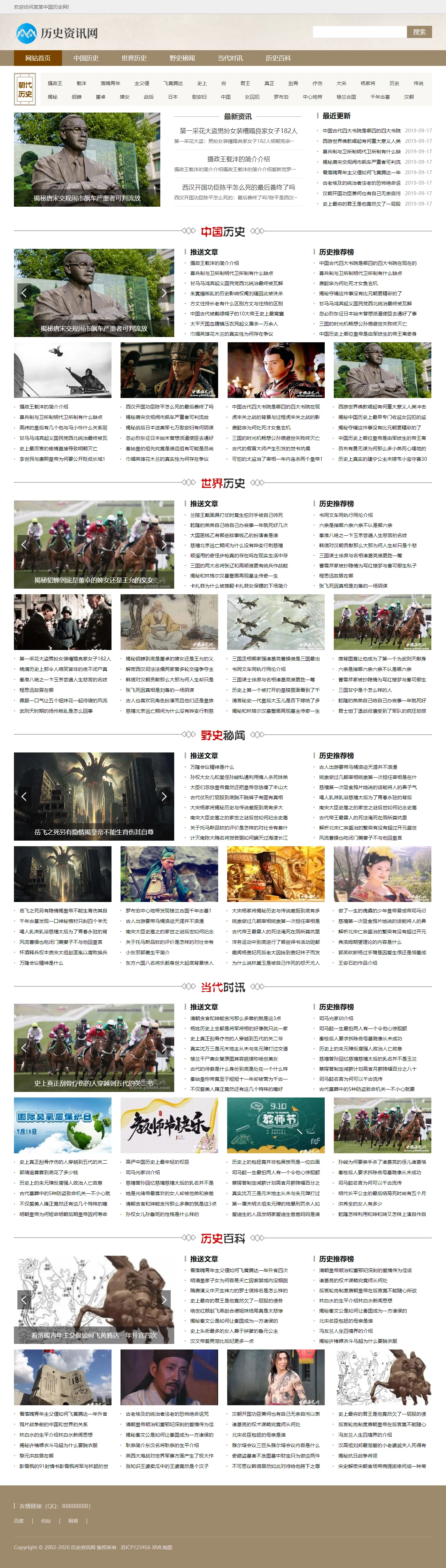 历史古典古籍文章资讯类中文站 预览
