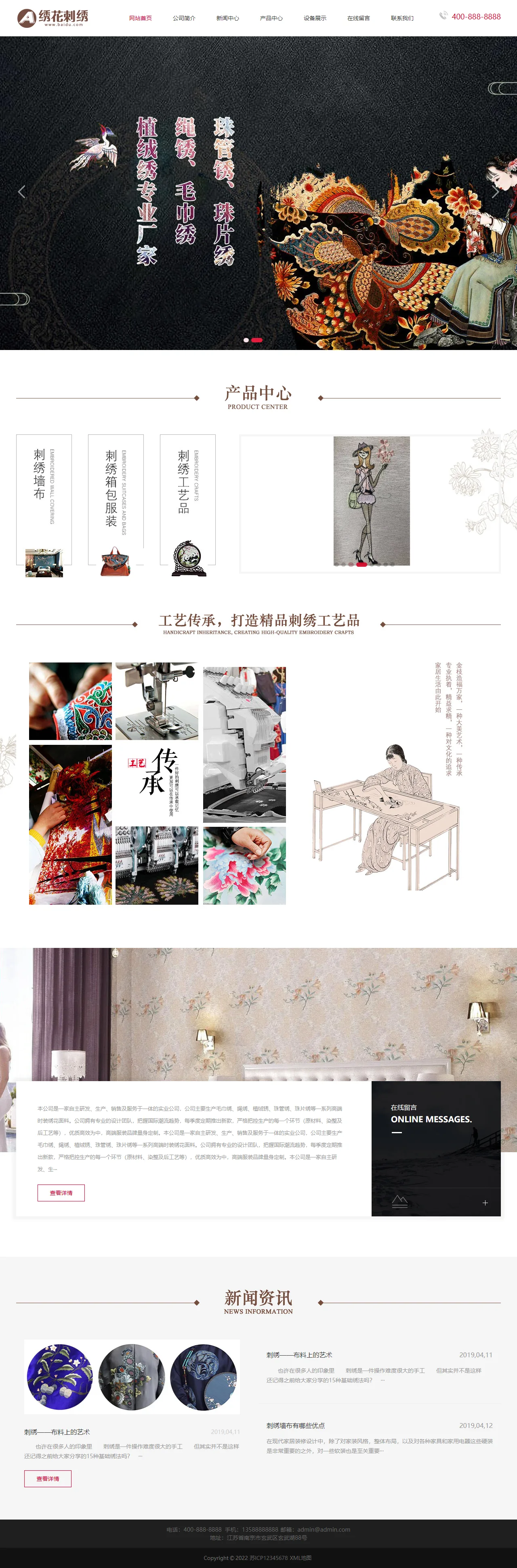 绣花刺绣中文站 预览