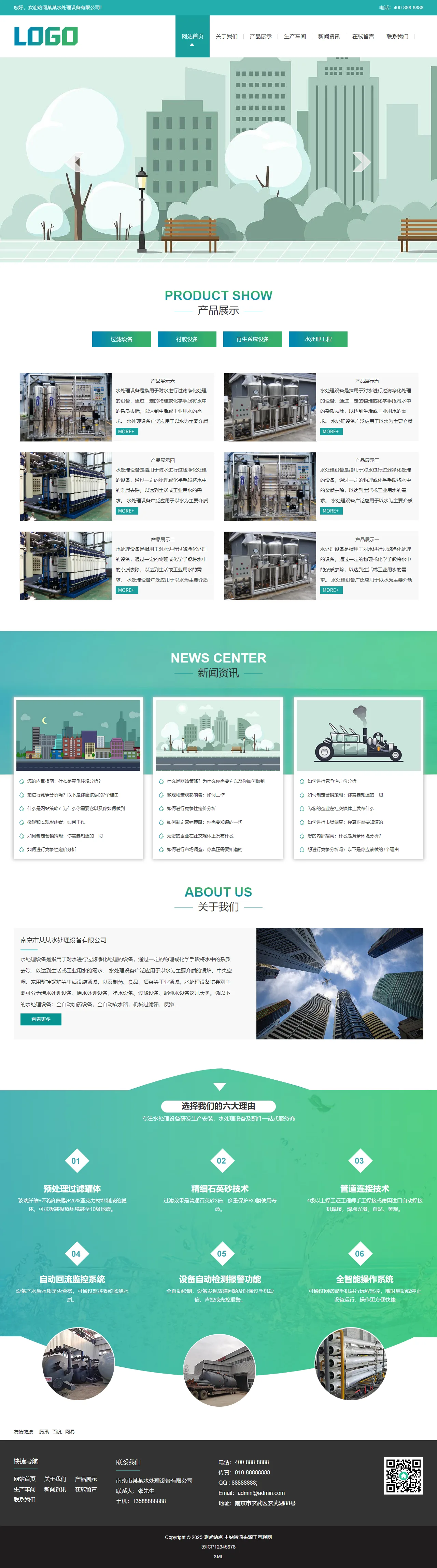 绿色水处理设备中文站 预览