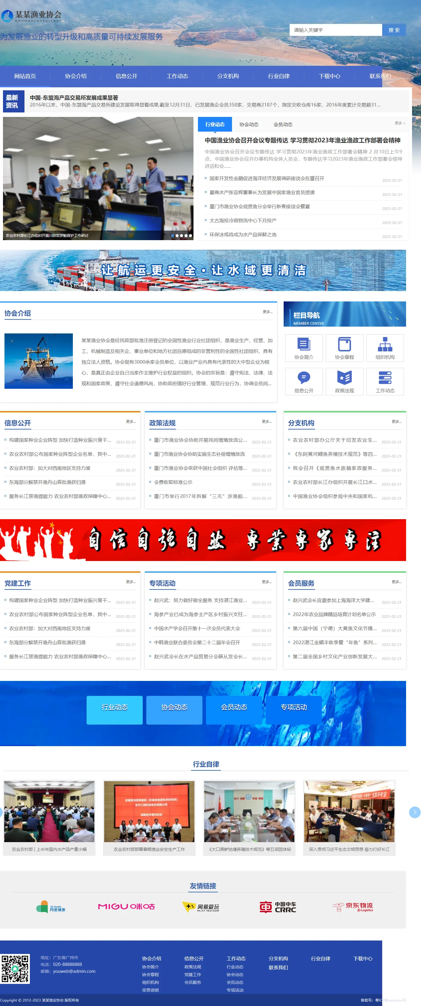 渔业协会事业单位中文站 预览