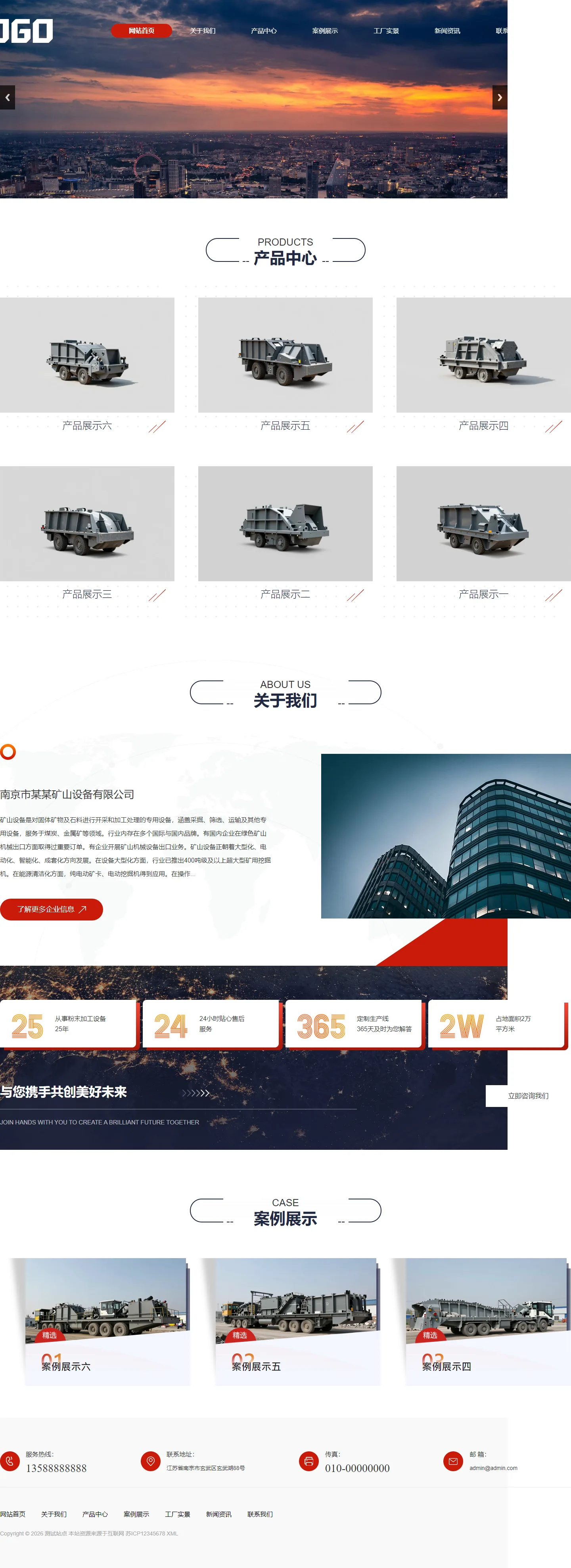 矿山设备中文站 预览