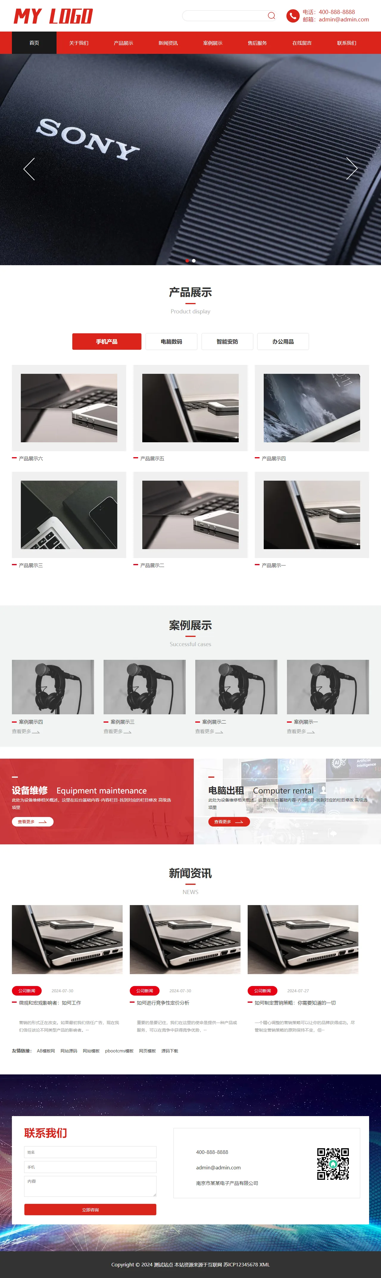 电子数码产品销售租赁中文站 预览