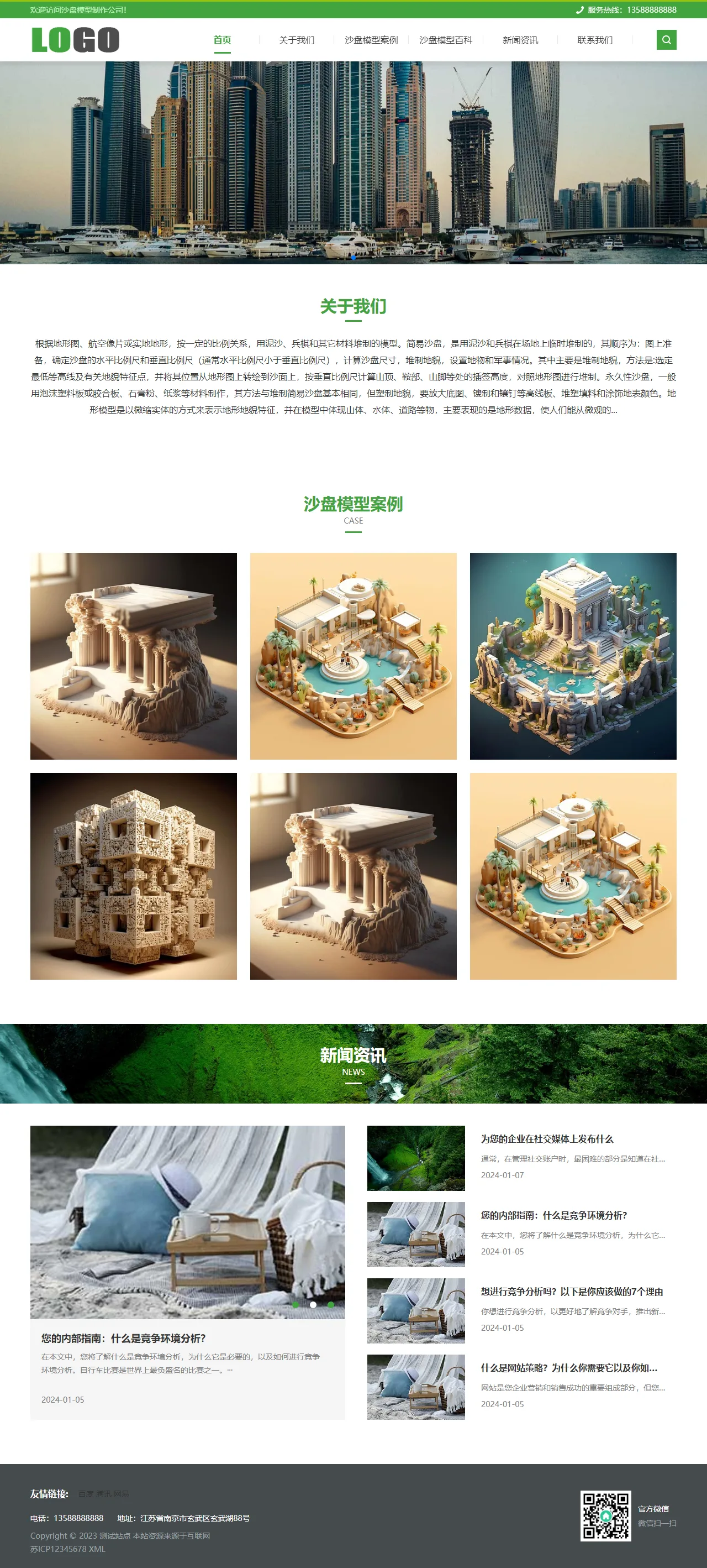 沙盘模型类中文站 预览