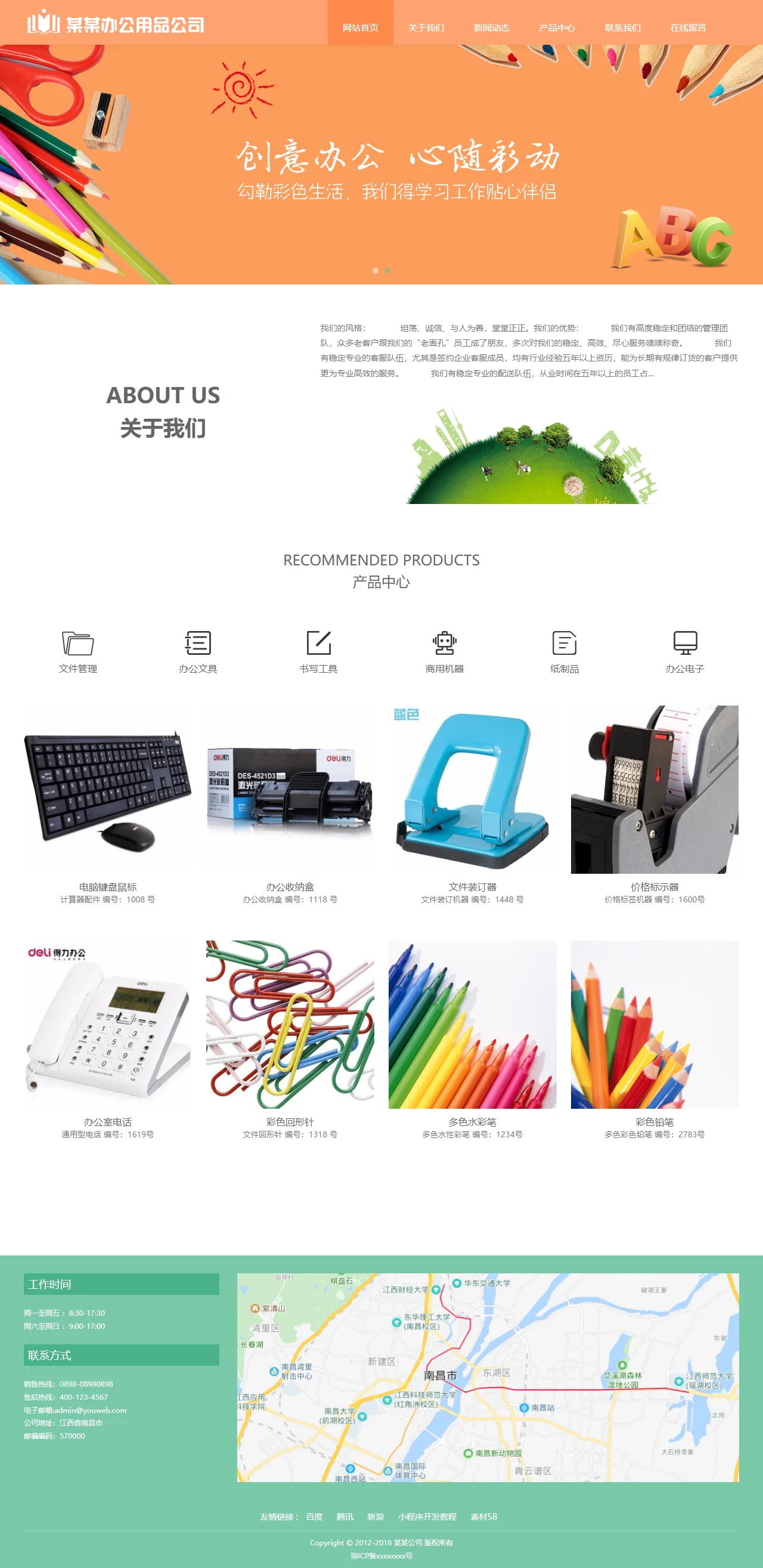 办公用品服务公司中文站 预览