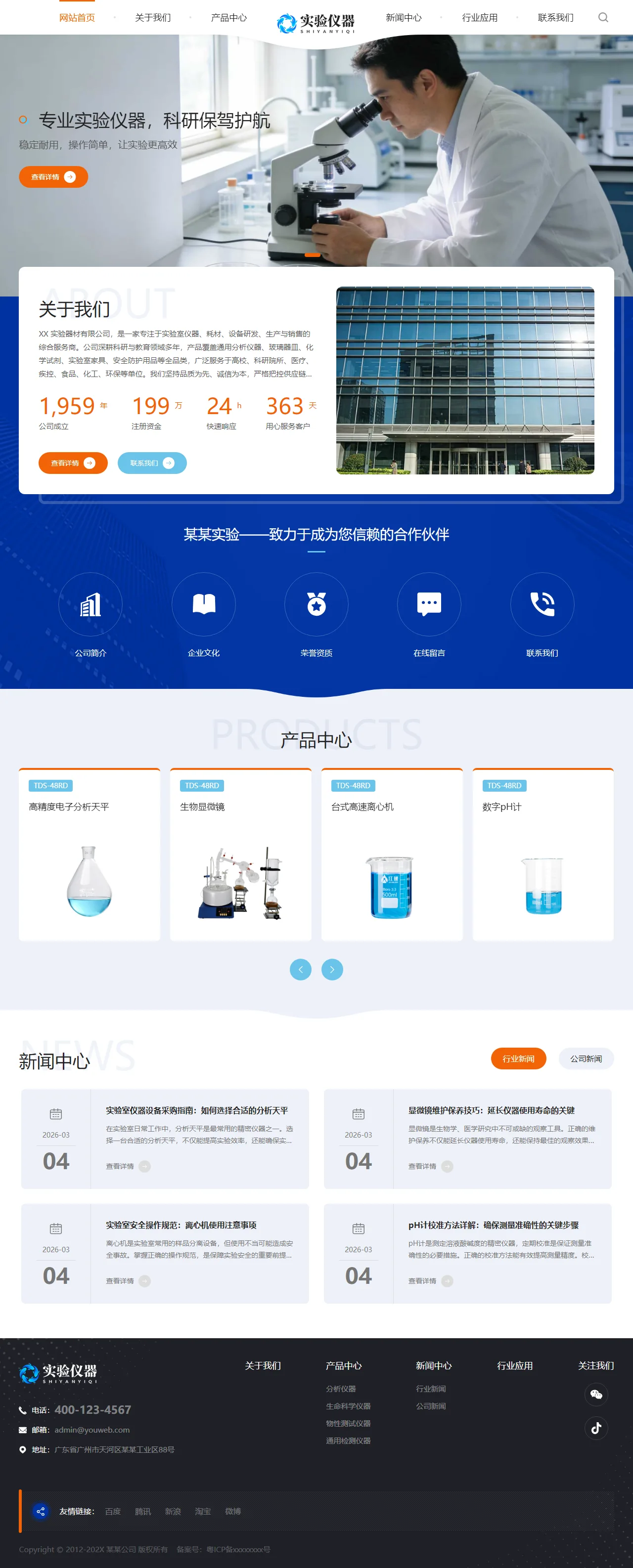 实验室仪器设备中文站 预览