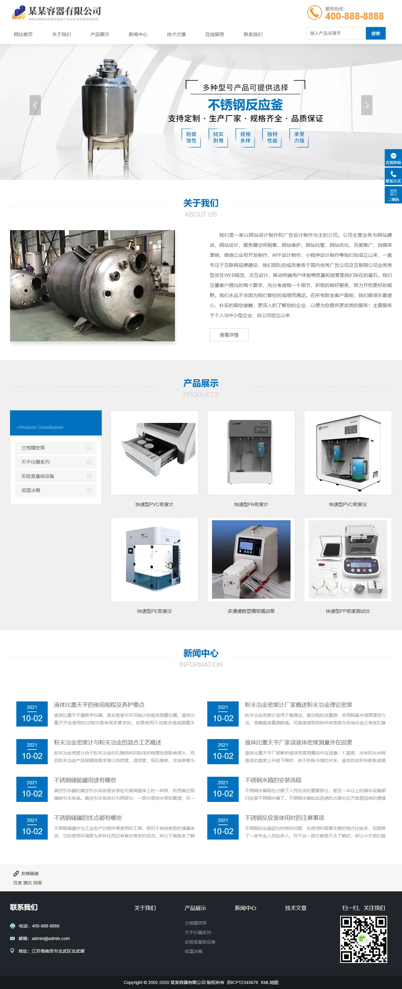 容器设备中文站 预览