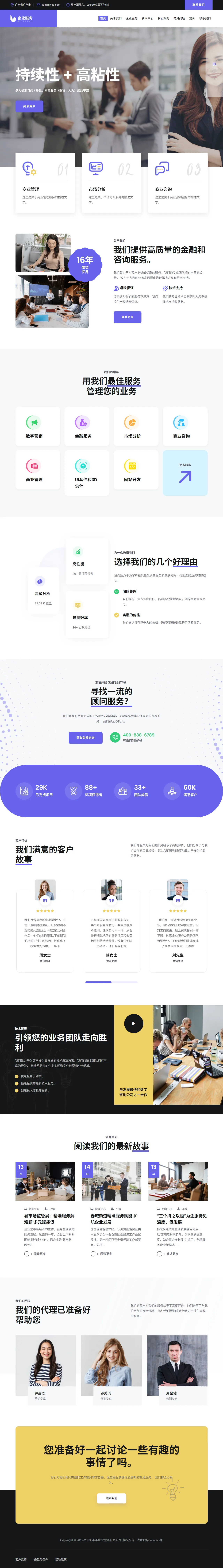 企业咨询服务中文站 预览