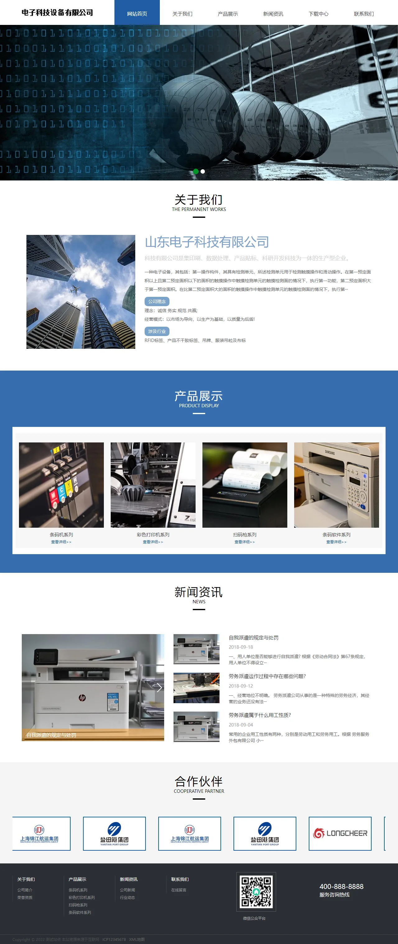 电子科技公司官网中文站 预览