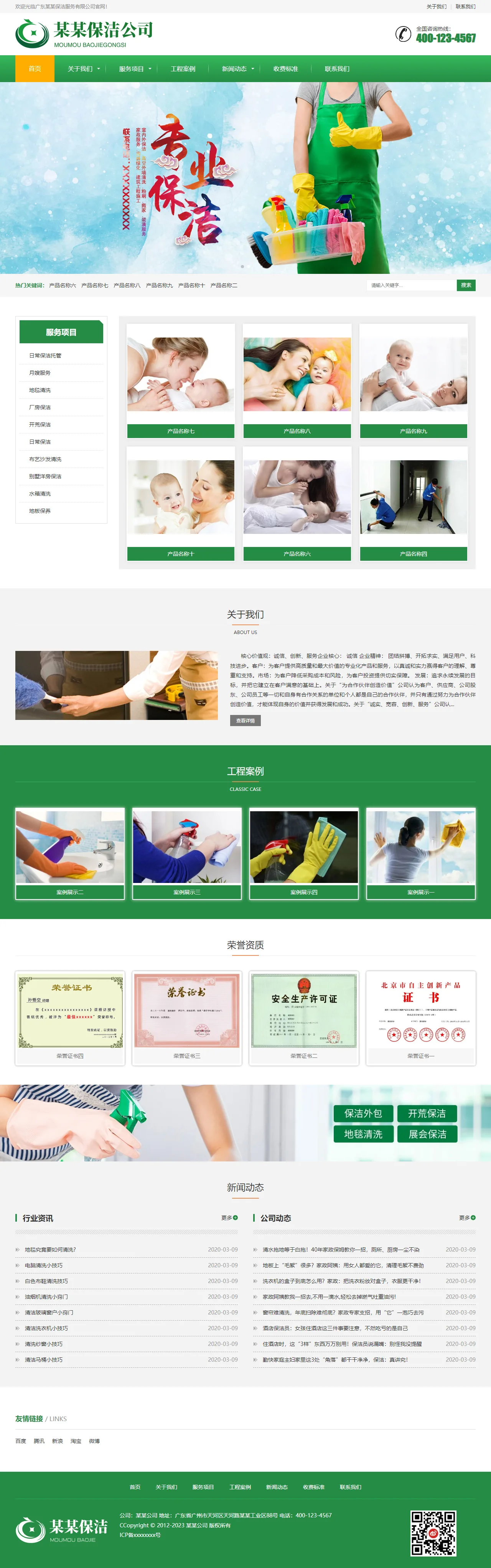 保洁家政服务公司中文站 预览